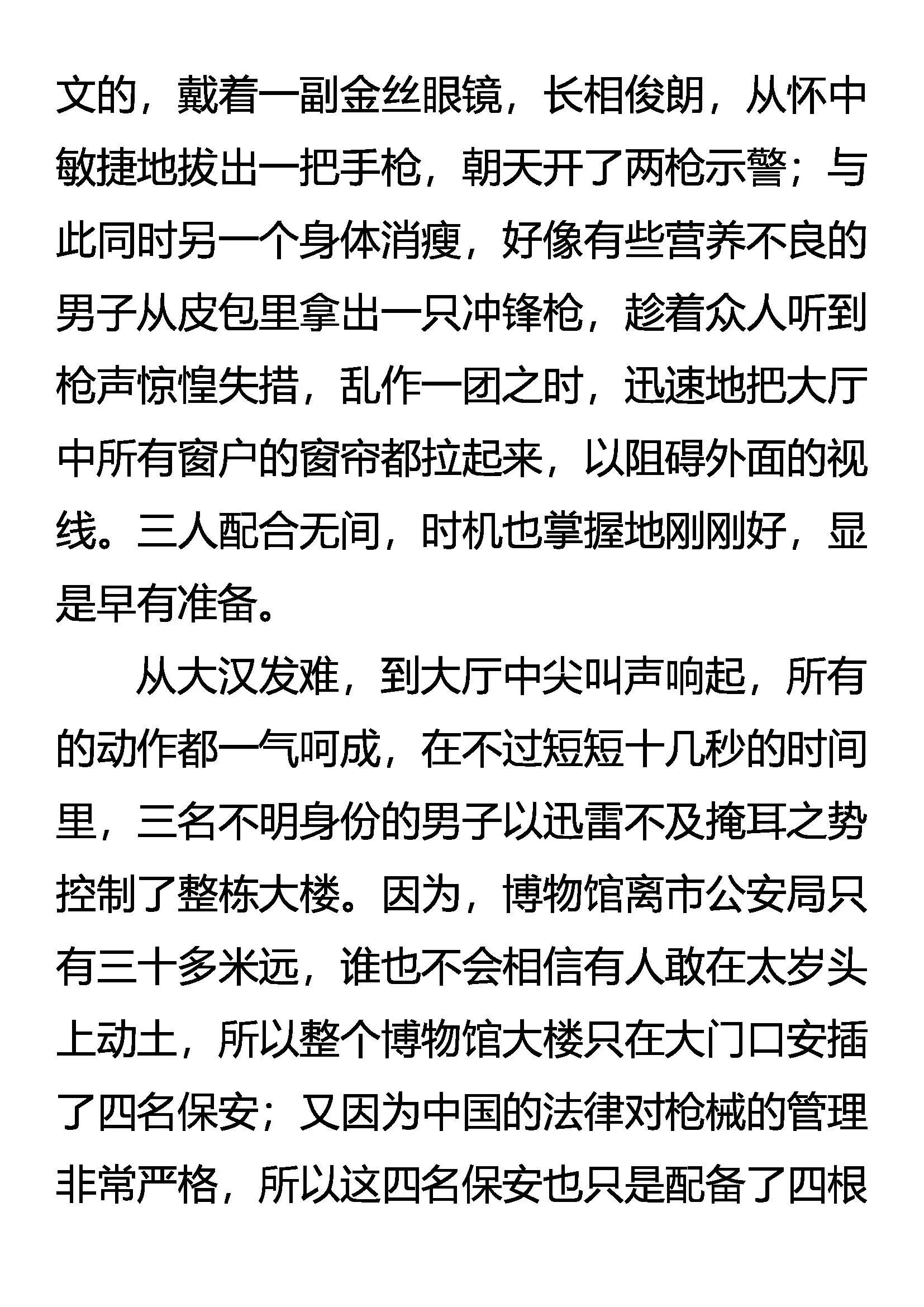 《创始录》秦展 惊魂 第15页