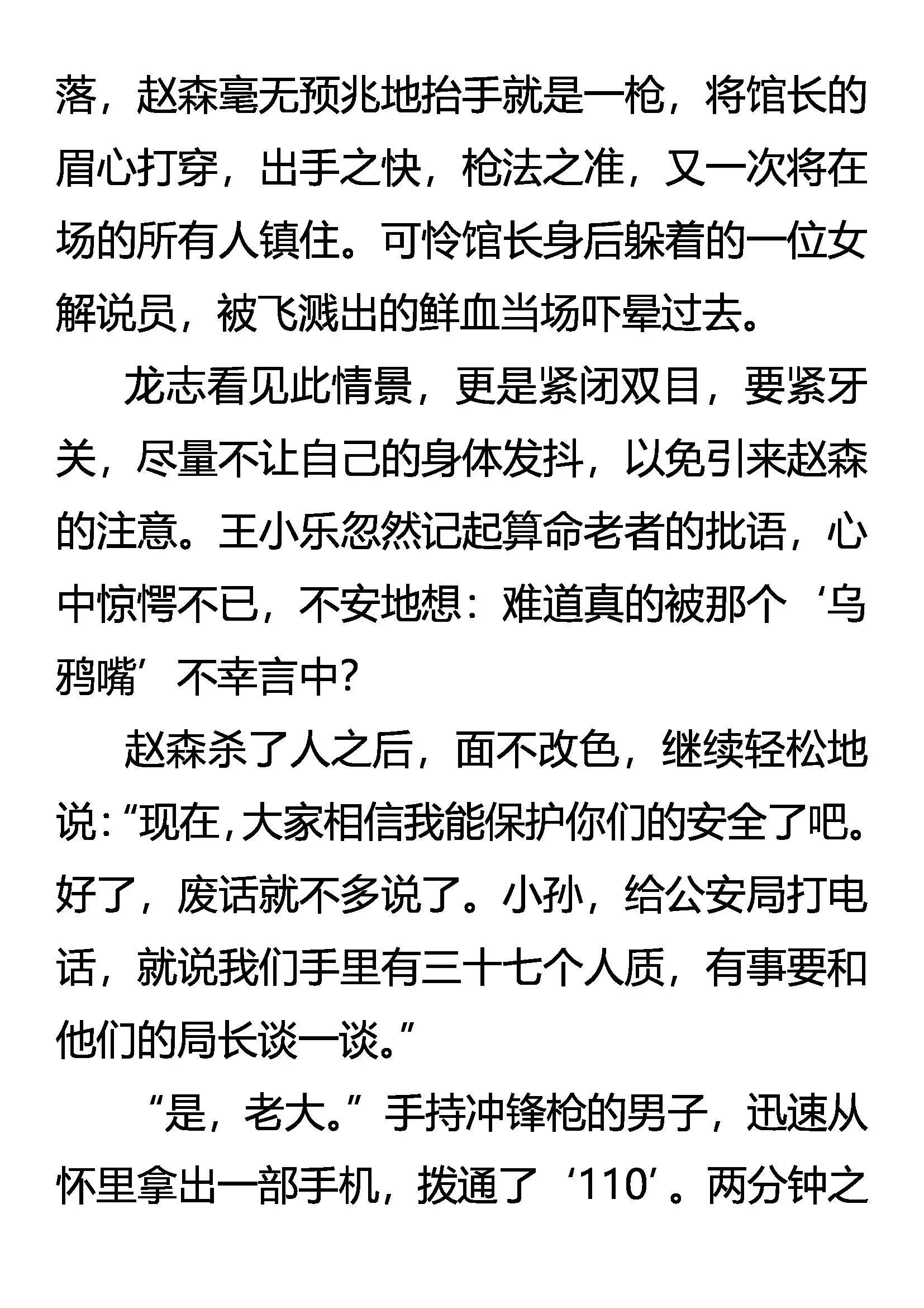 《创始录》秦展 惊魂 第17页