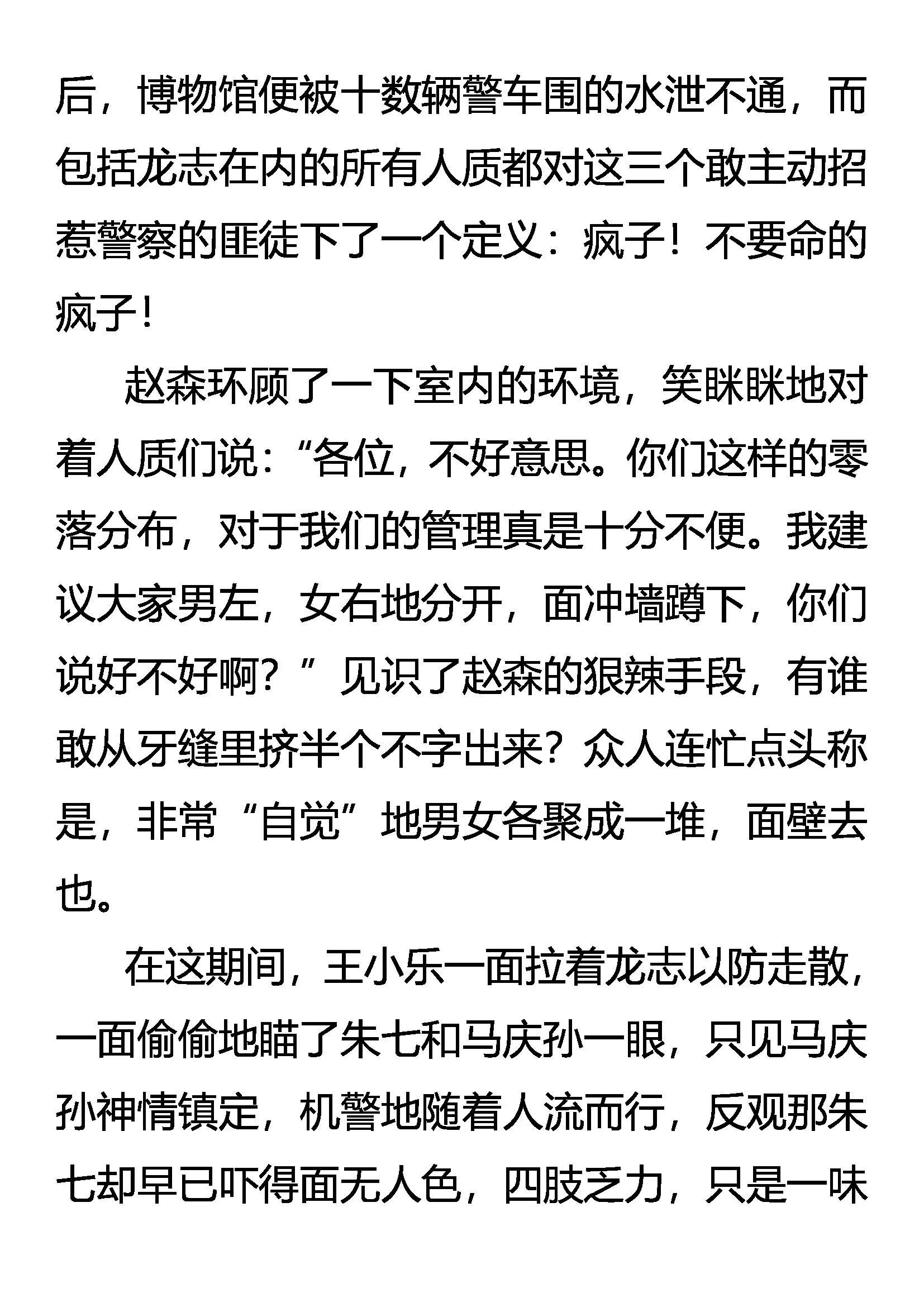 《创始录》秦展 惊魂 第18页