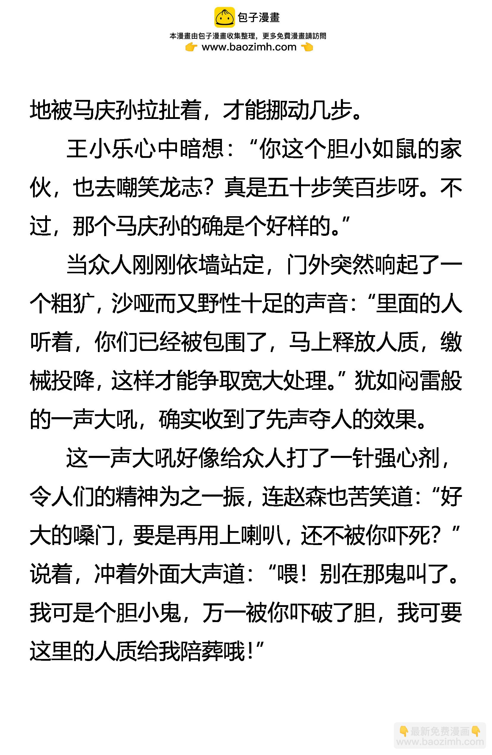 《创始录》秦展 惊魂 第19页