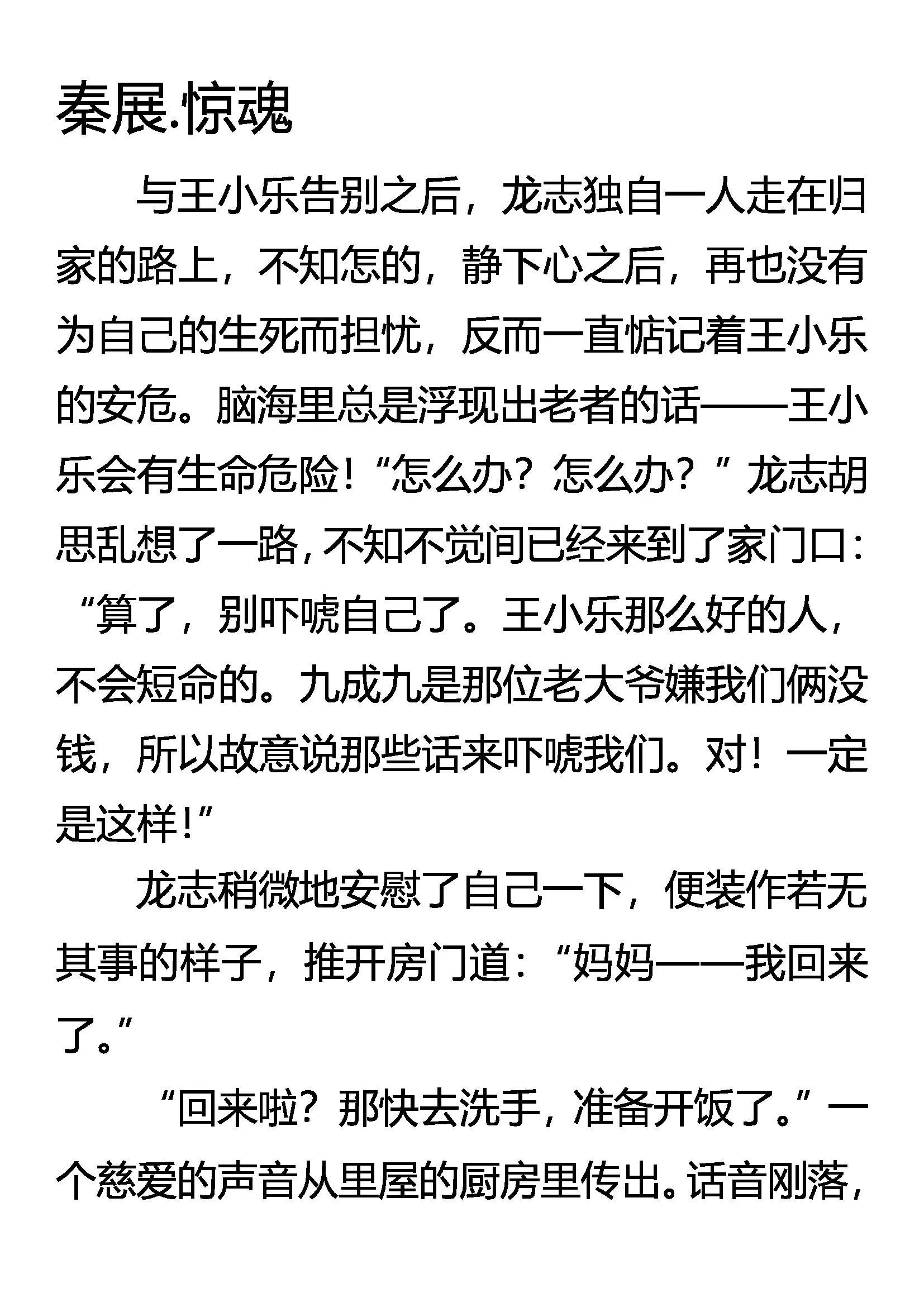 《创始录》秦展 惊魂 第1页