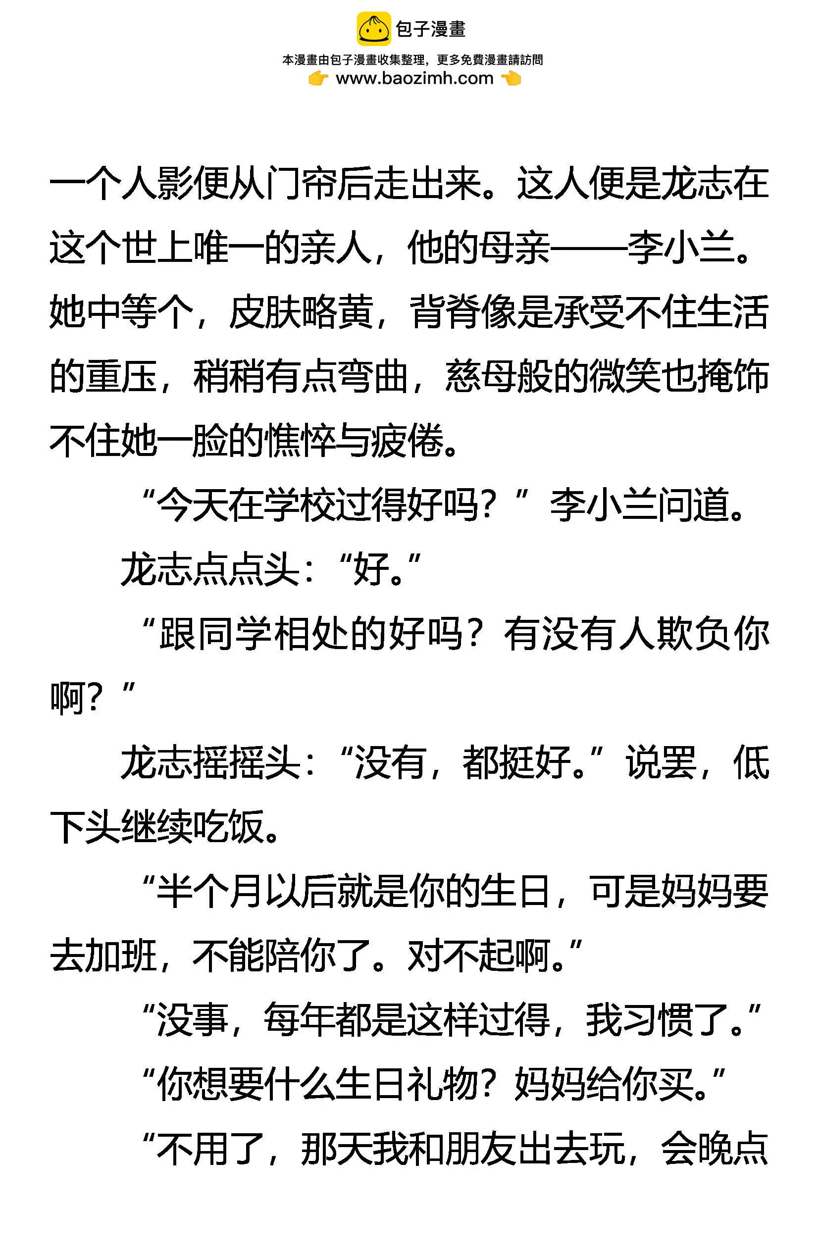 《创始录》秦展 惊魂 第2页