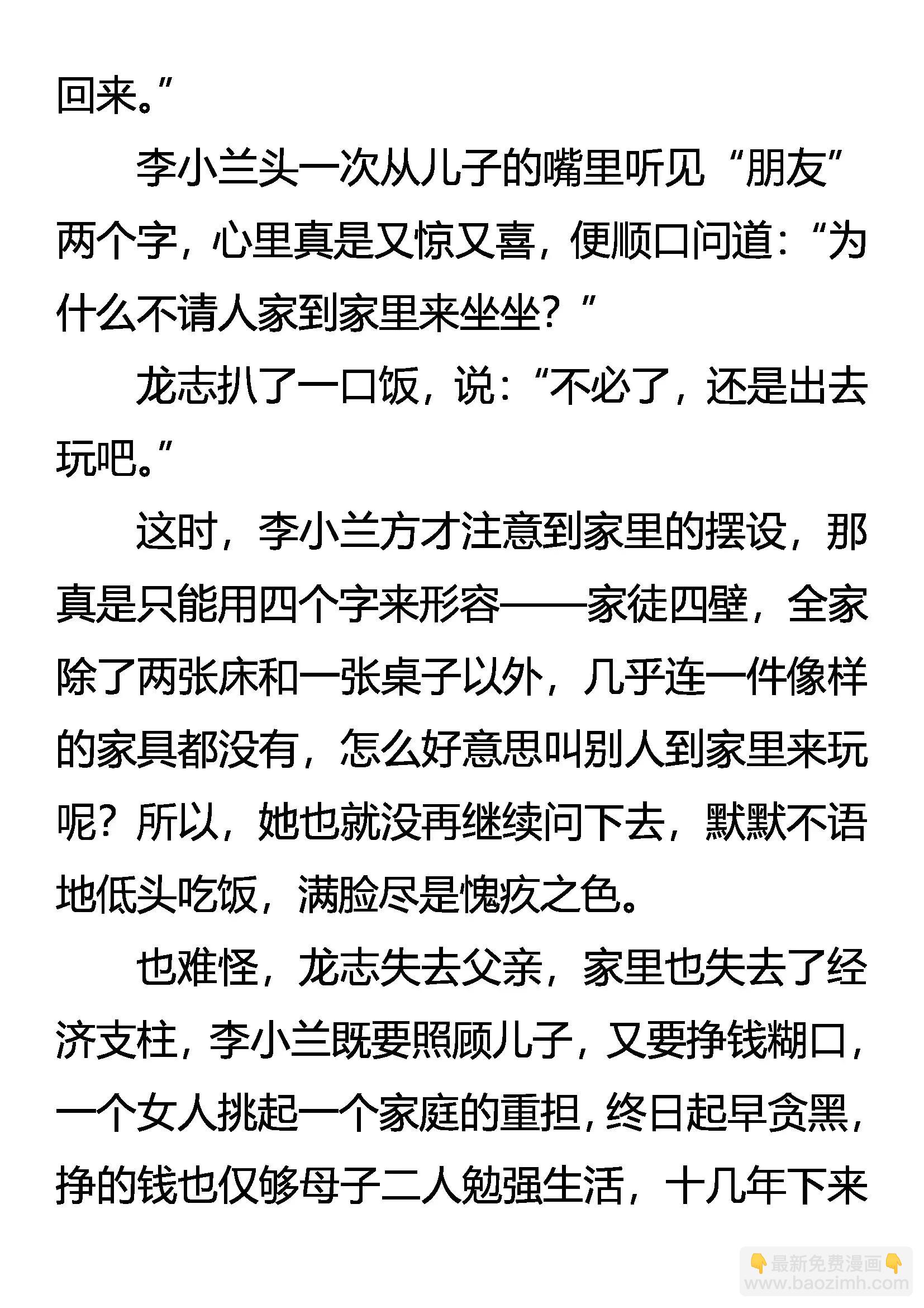 《创始录》秦展 惊魂 第3页