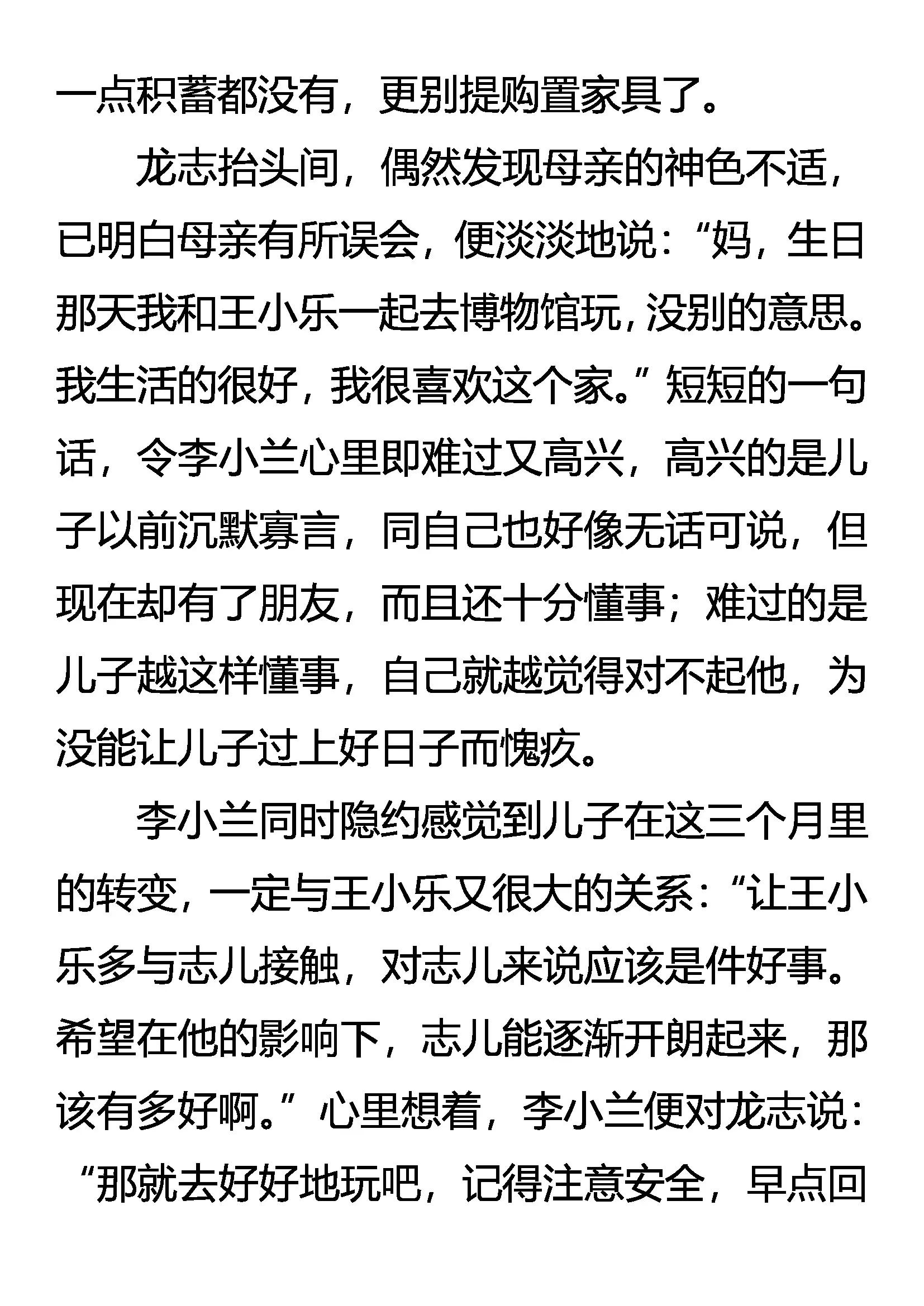 《创始录》秦展 惊魂 第4页