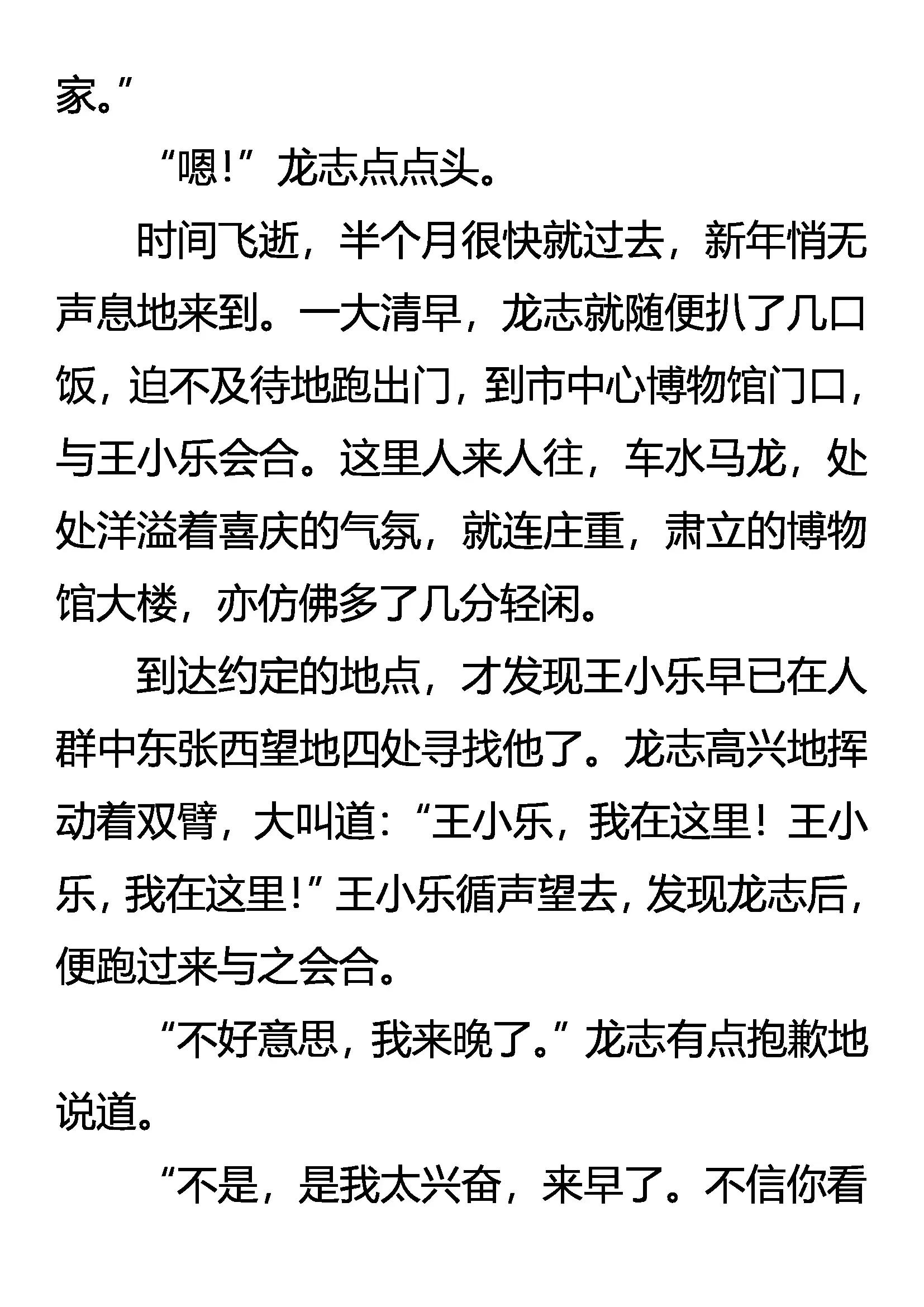 《创始录》秦展 惊魂 第5页
