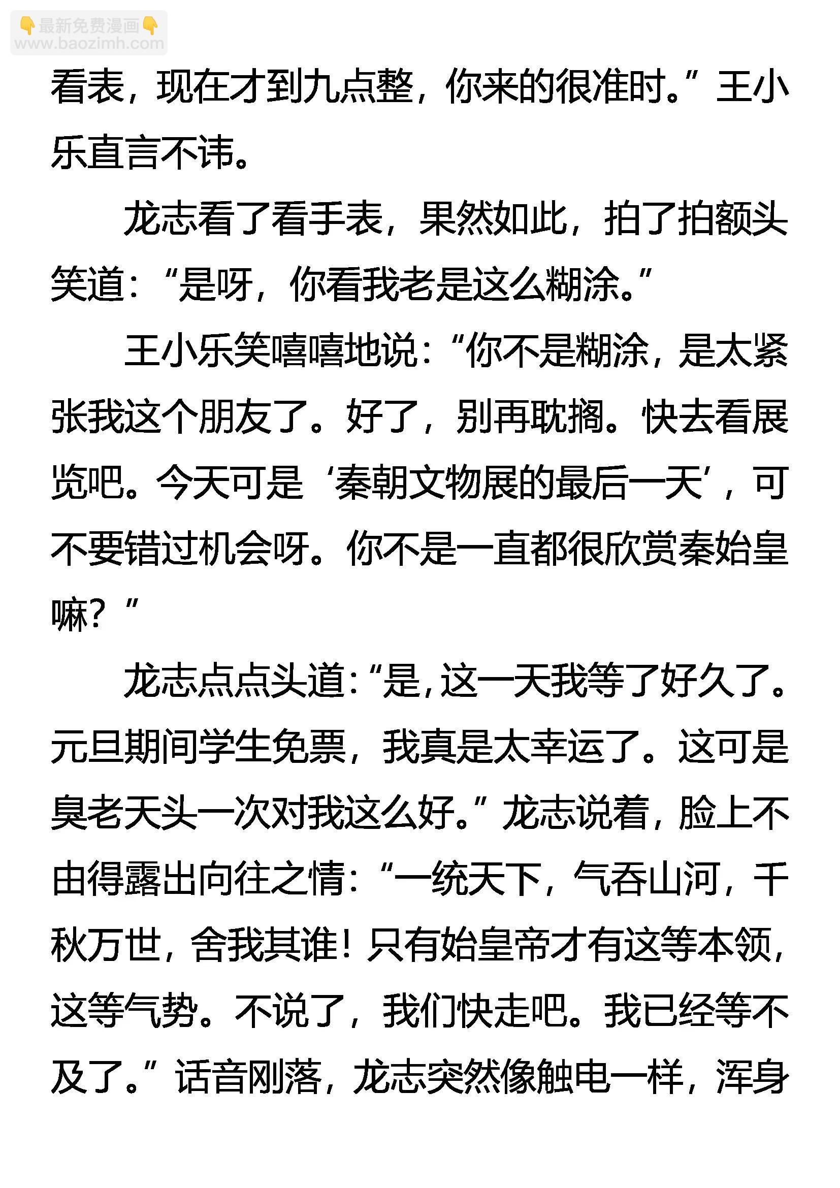 《创始录》秦展 惊魂 第6页
