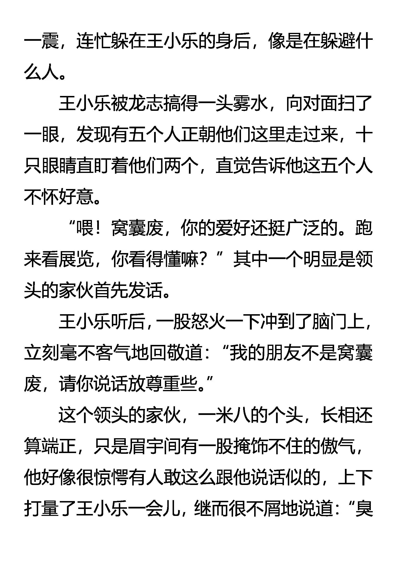 《创始录》秦展 惊魂 第7页