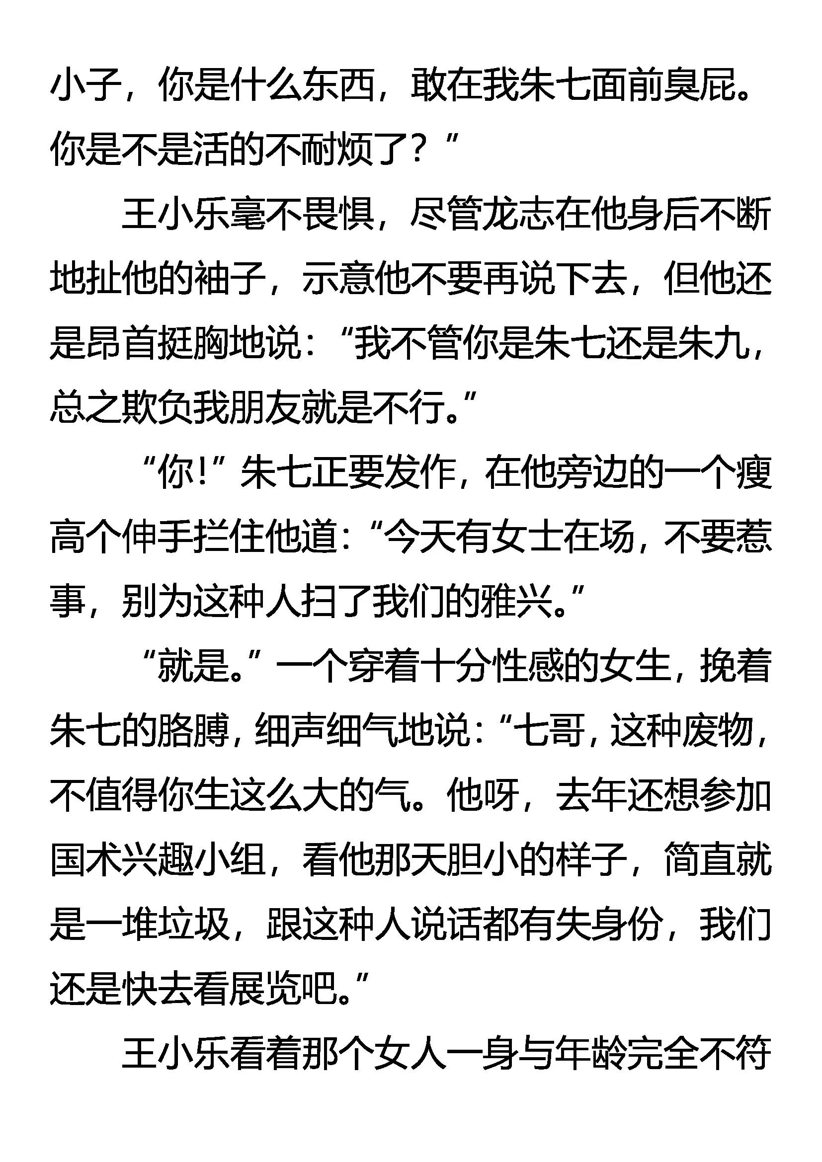 《创始录》秦展 惊魂 第8页