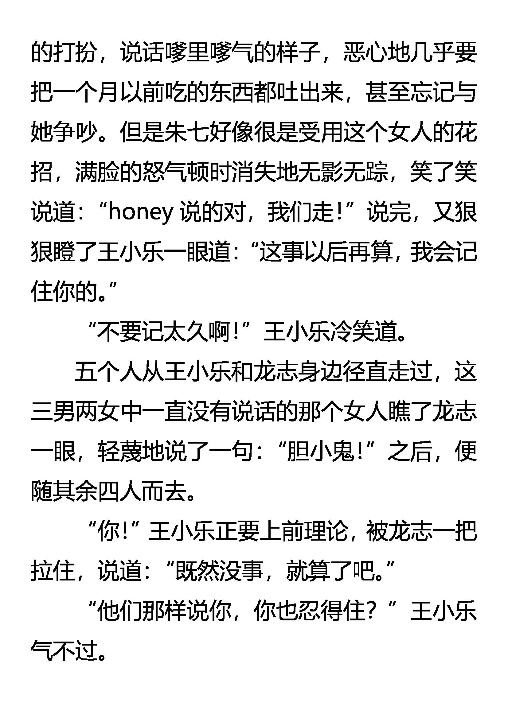 《创始录》秦展 惊魂 第9页