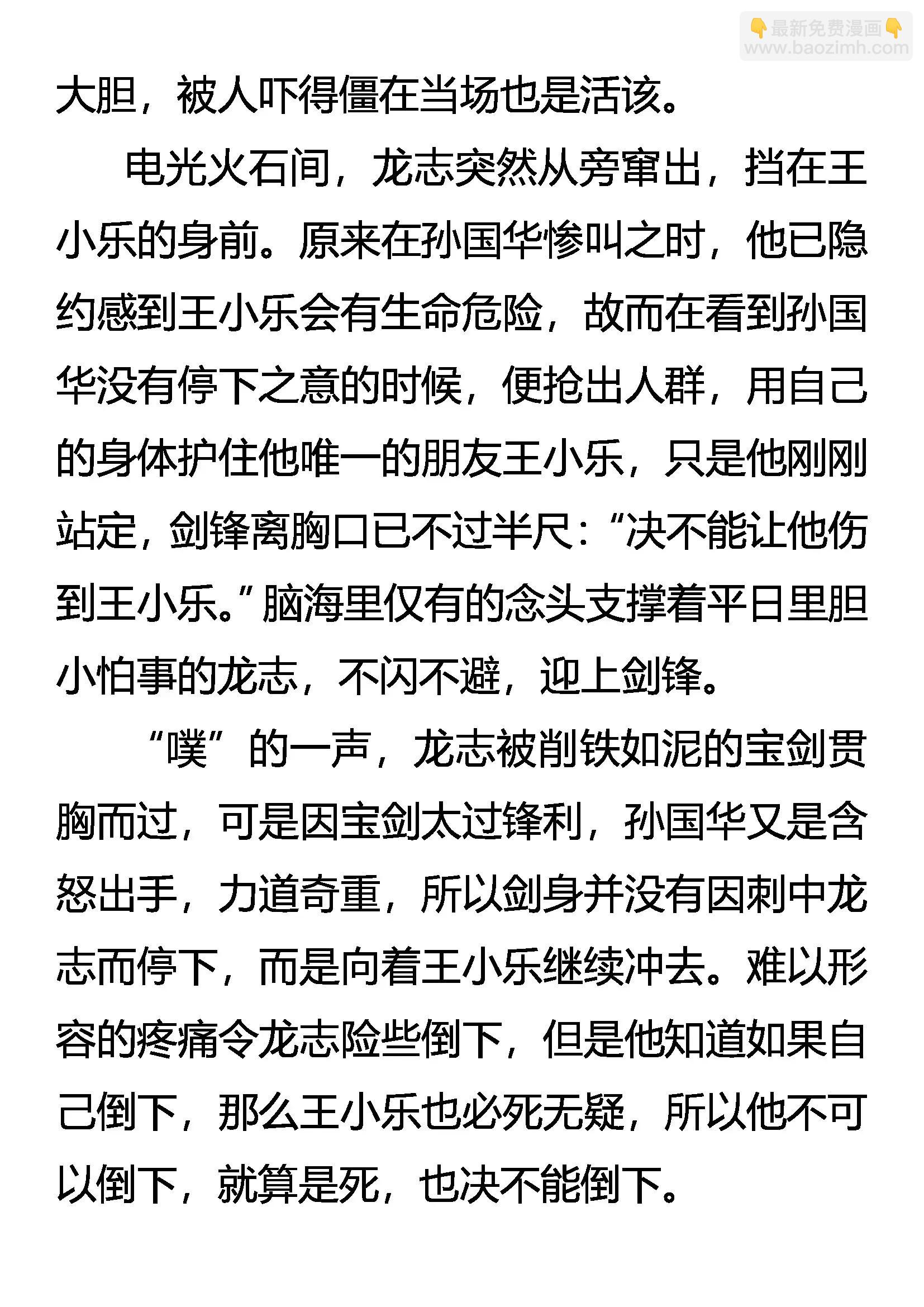 《创始录》勇气的源泉 第13页