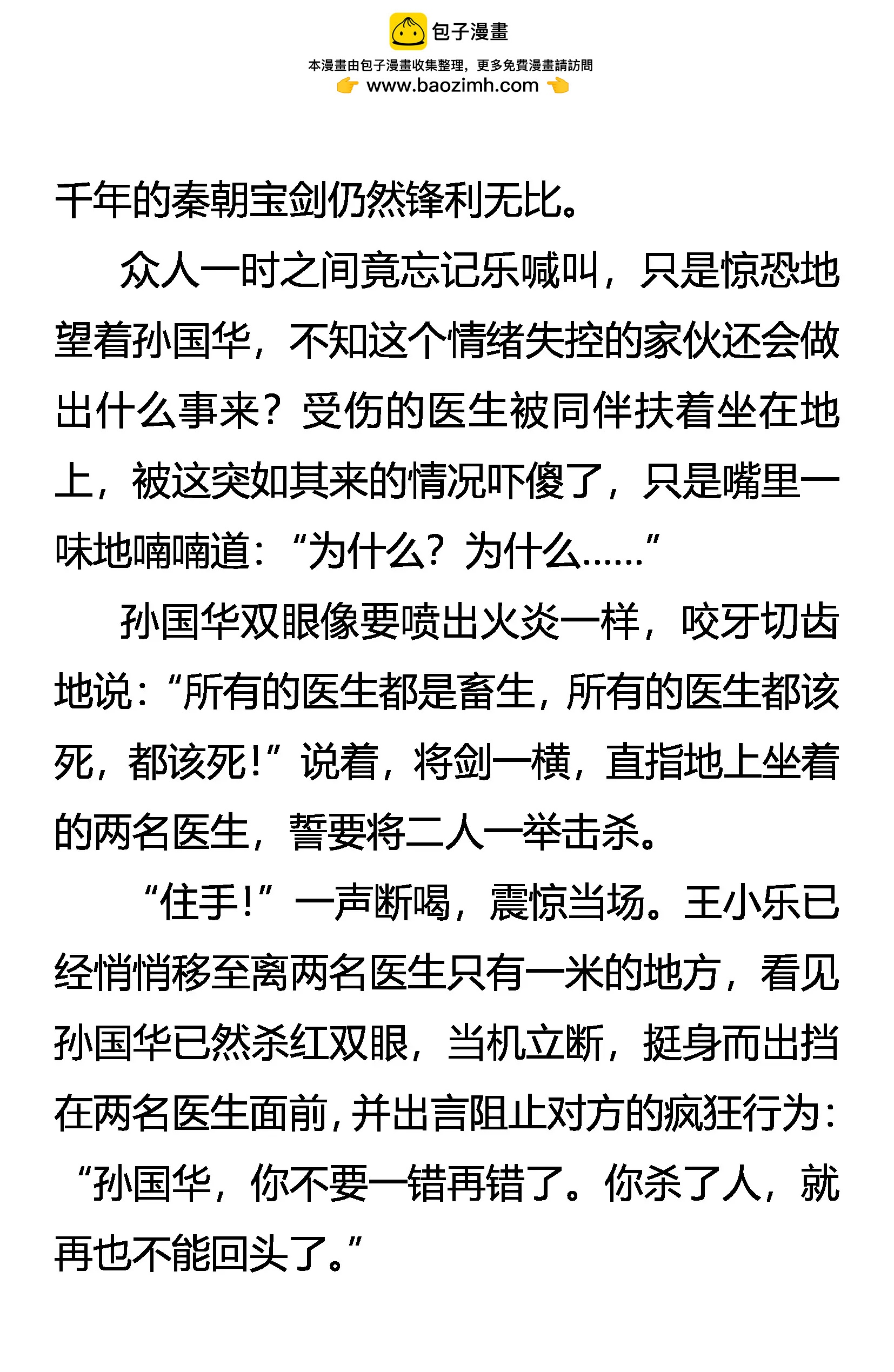 《创始录》勇气的源泉 第2页
