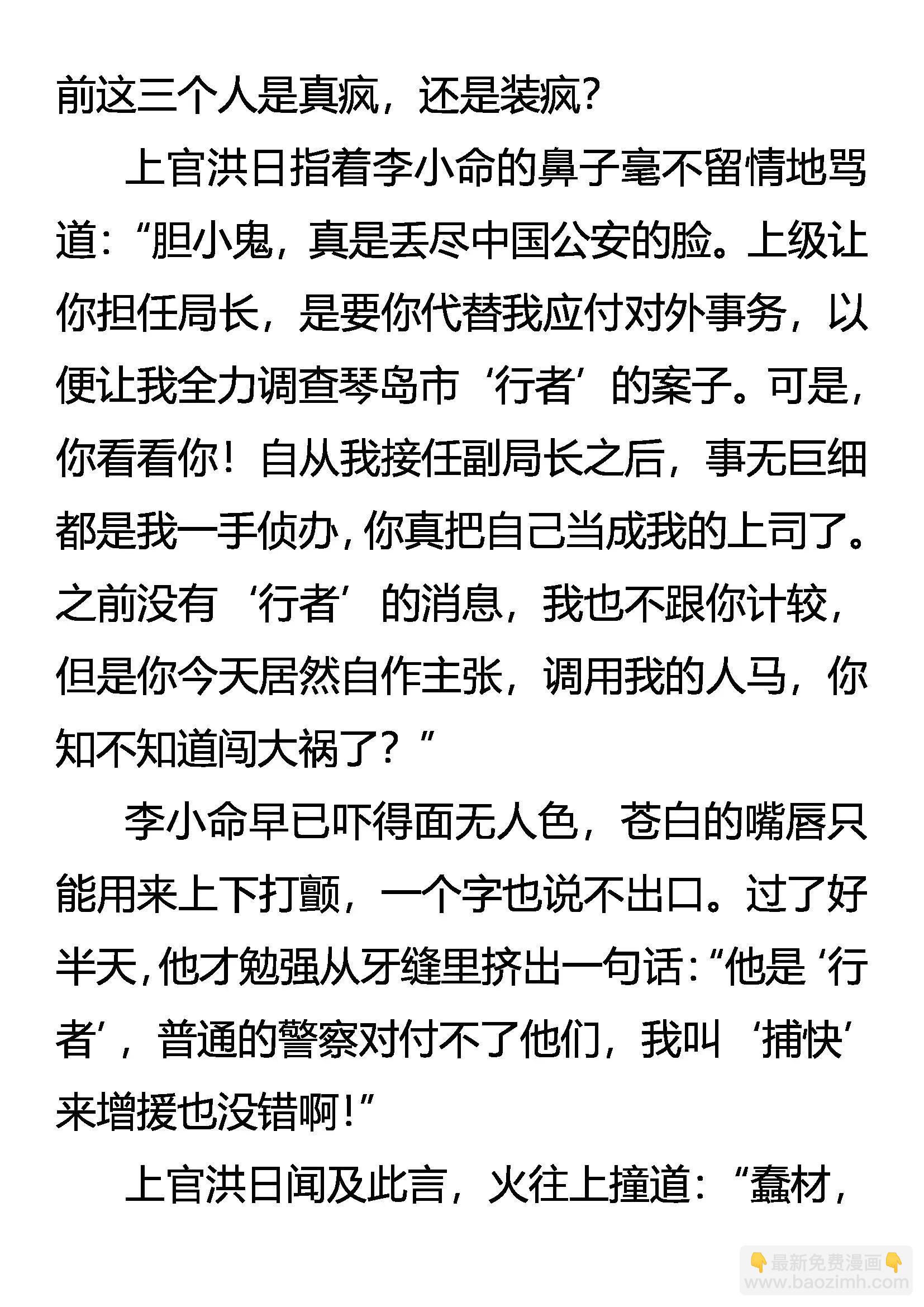 《创始录》勇气的源泉 第4页