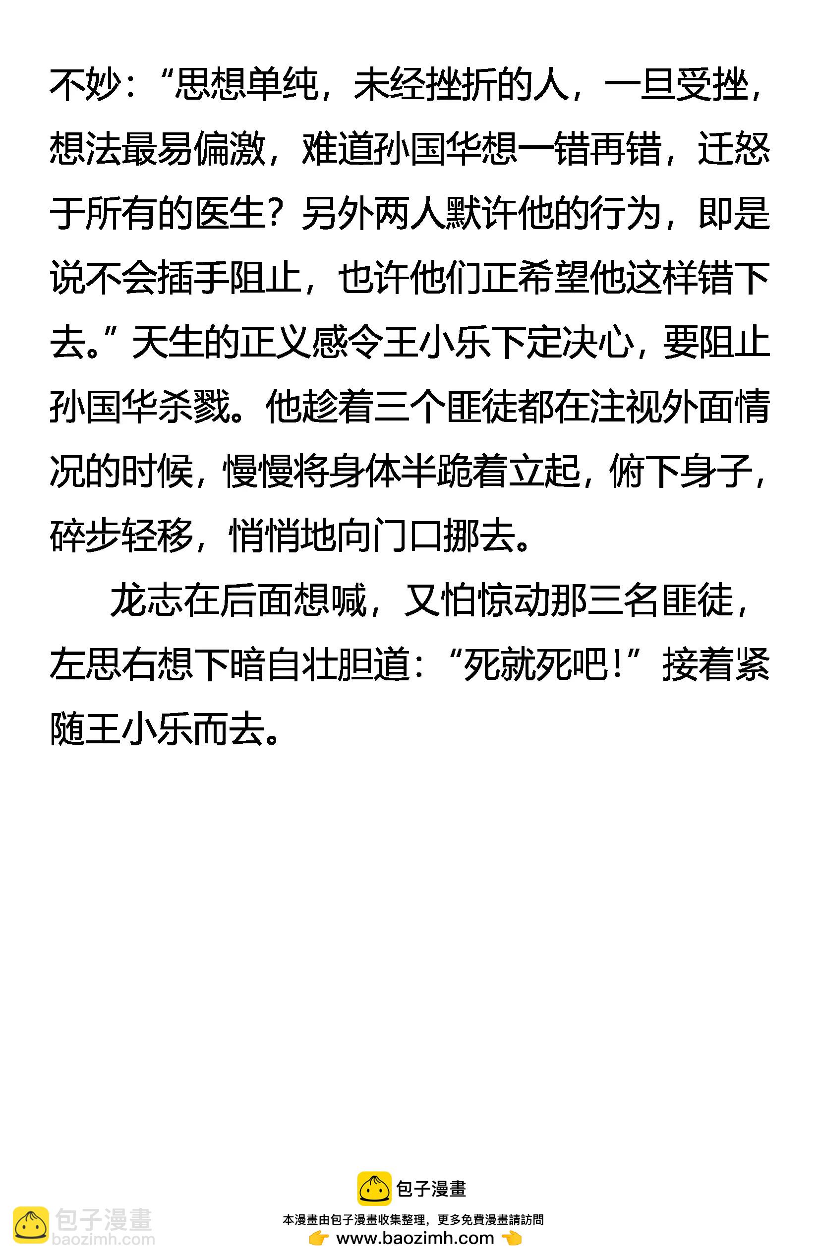 《创始录》上官洪日 第19页