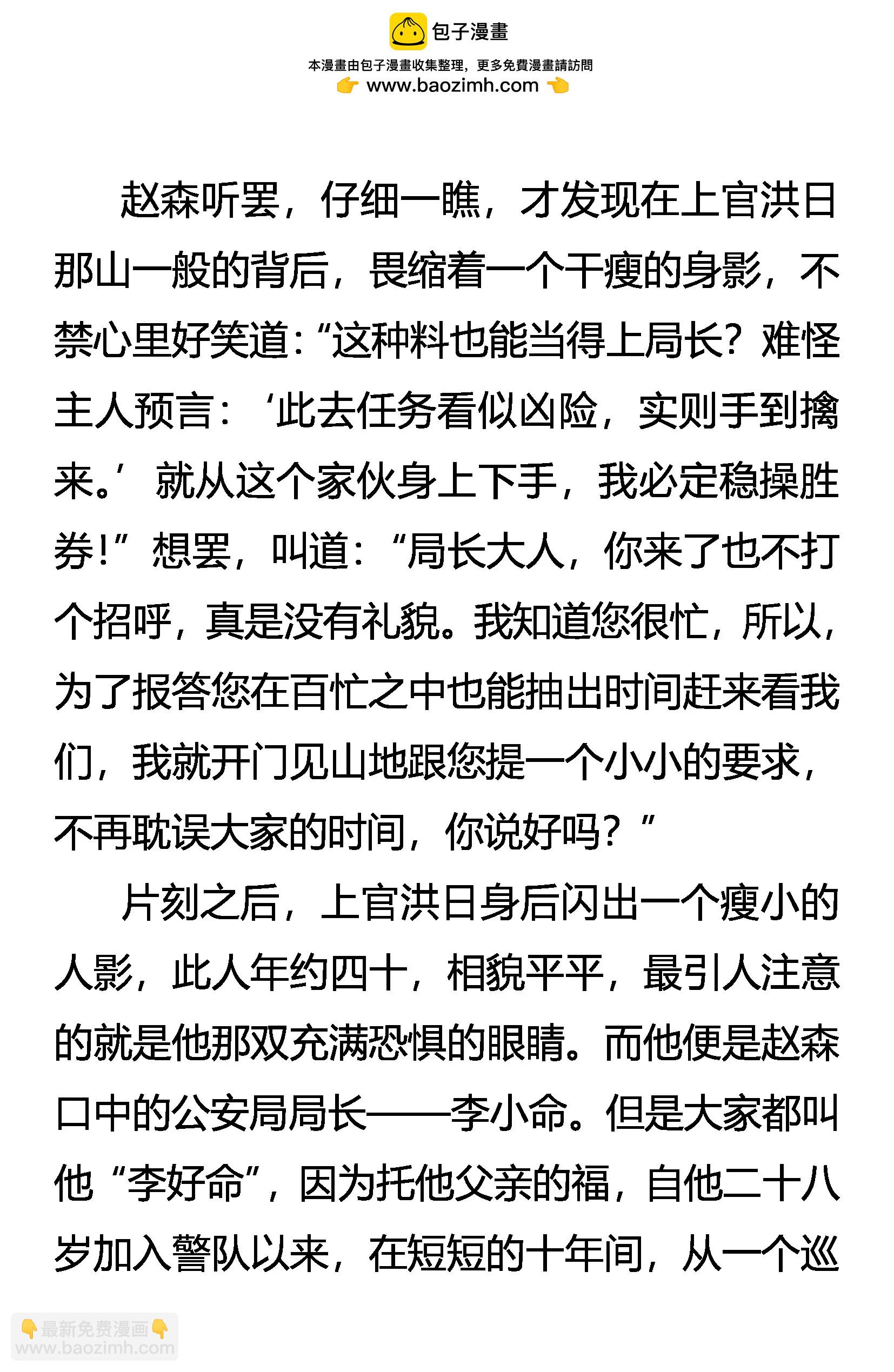 《创始录》上官洪日 第2页