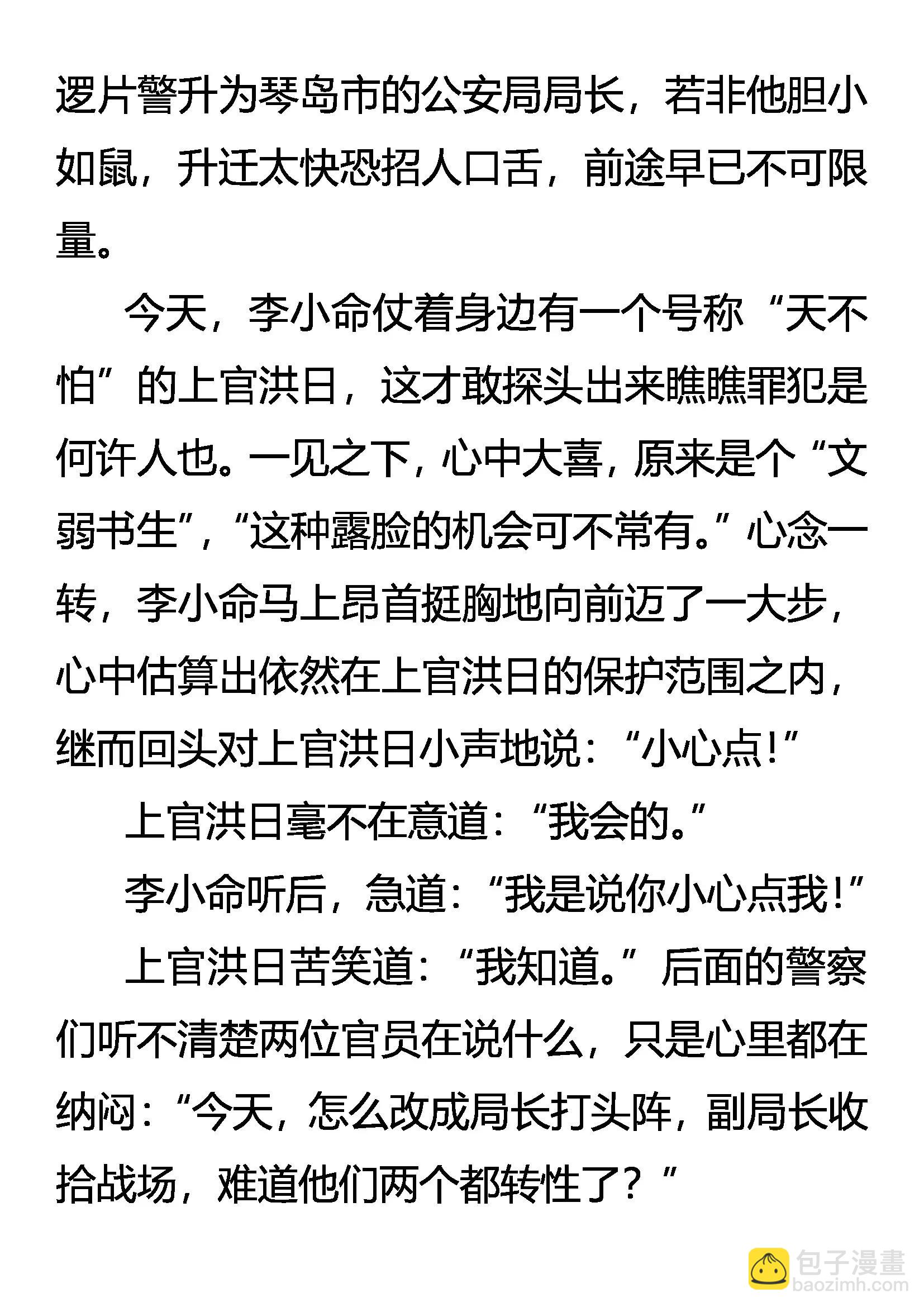 《创始录》上官洪日 第3页