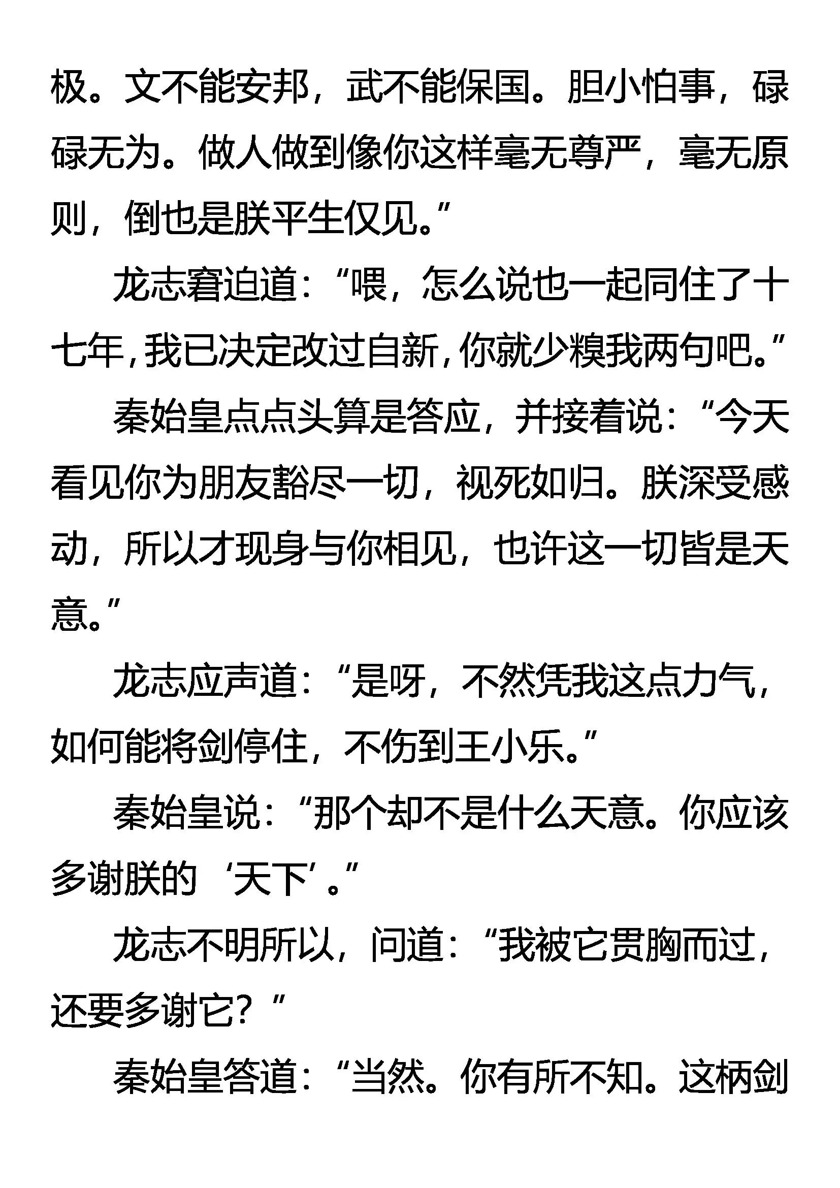 《创始录》为了生存 第10页