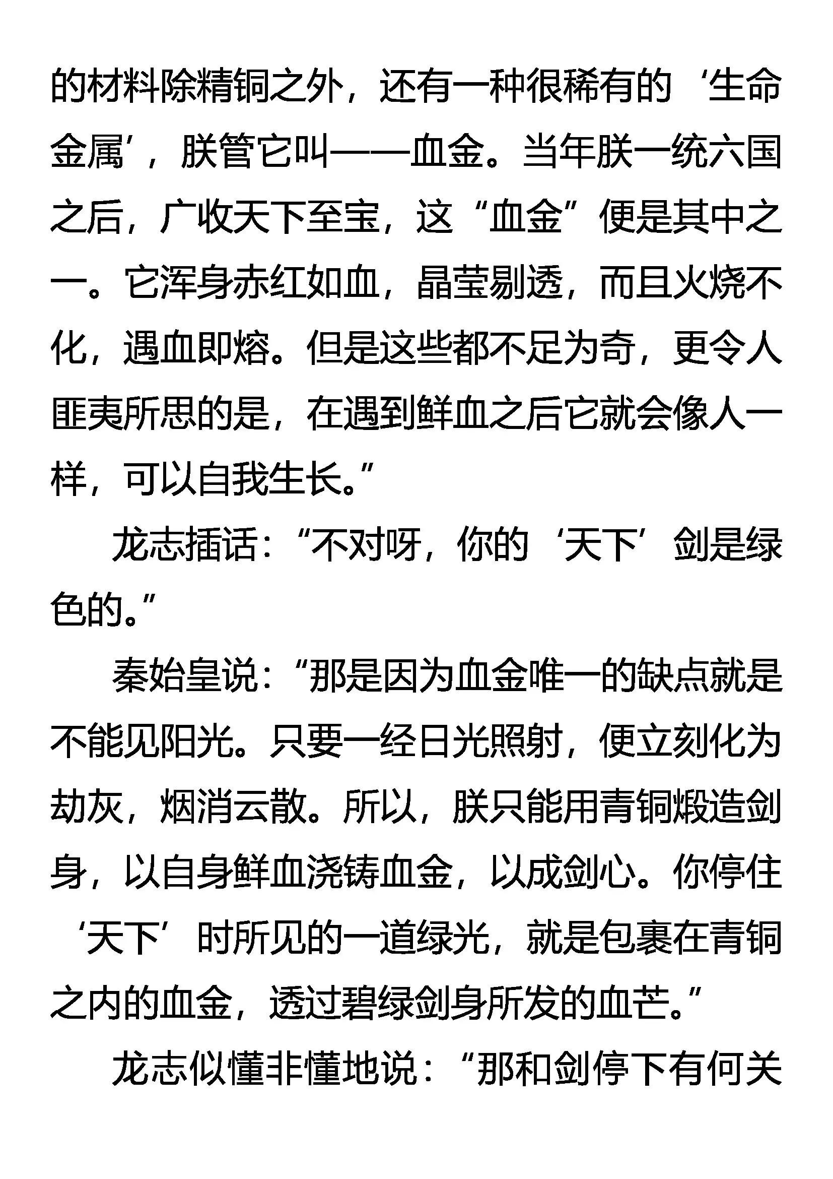 《创始录》为了生存 第11页