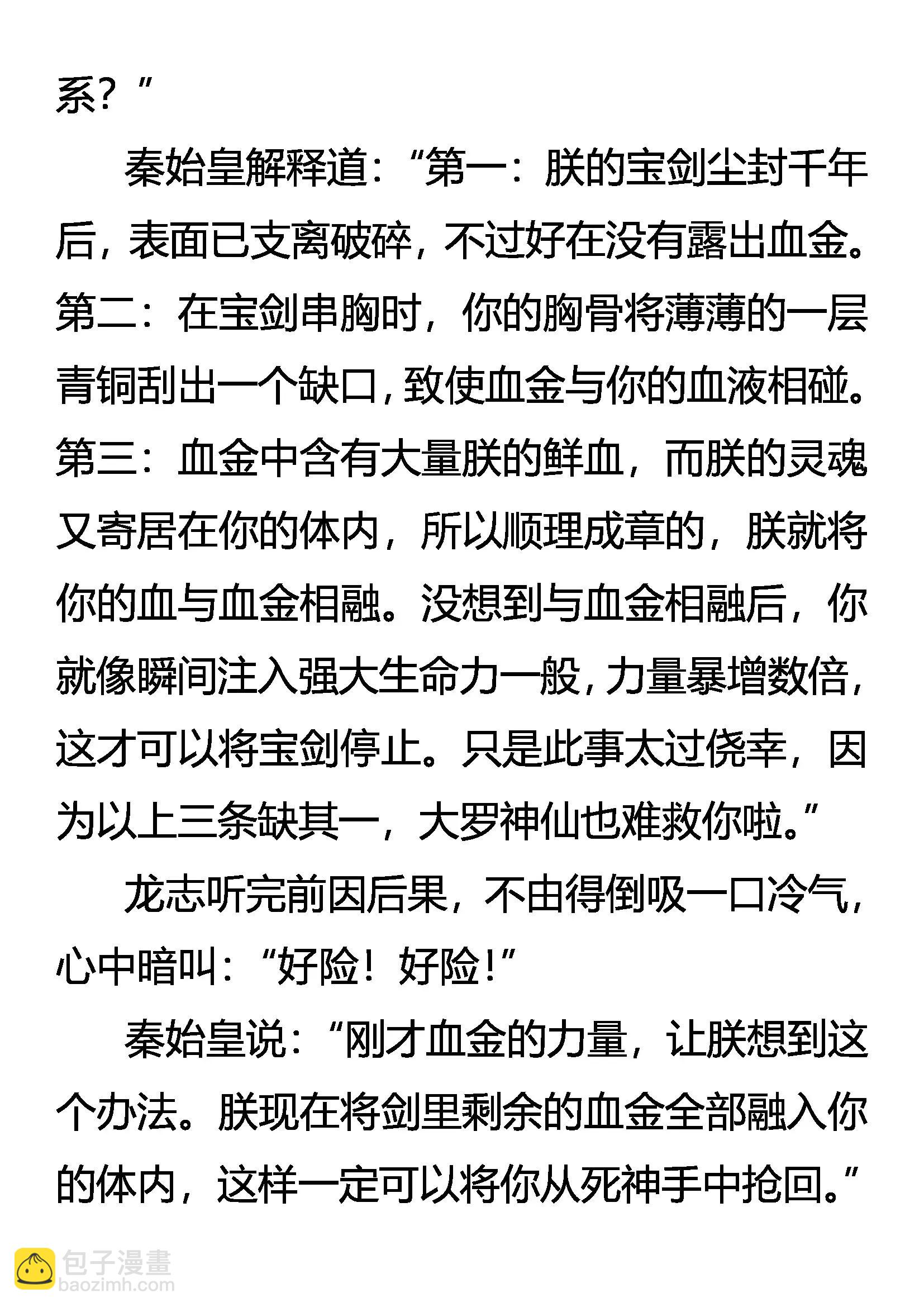 《创始录》为了生存 第12页