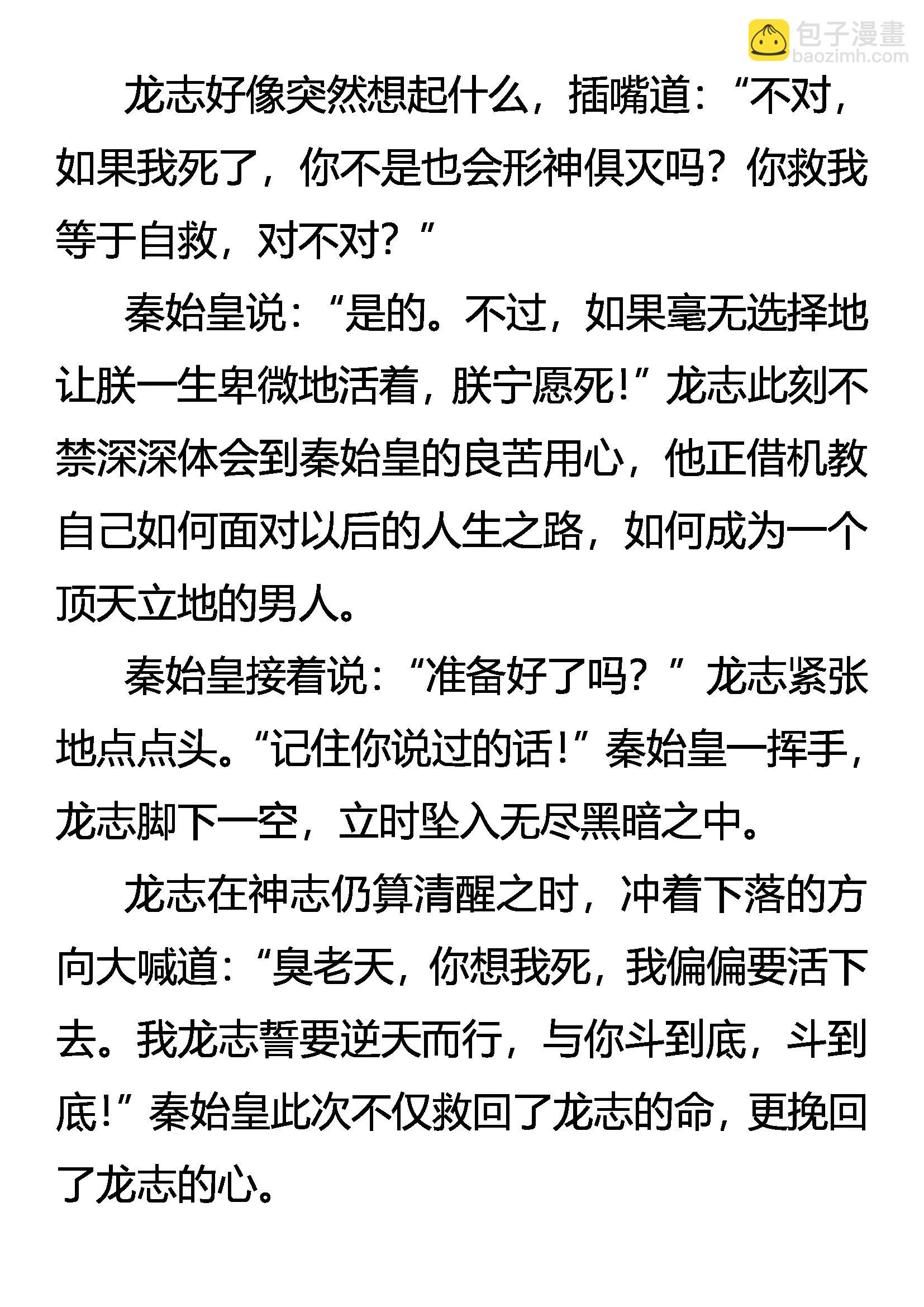 《创始录》为了生存 第13页
