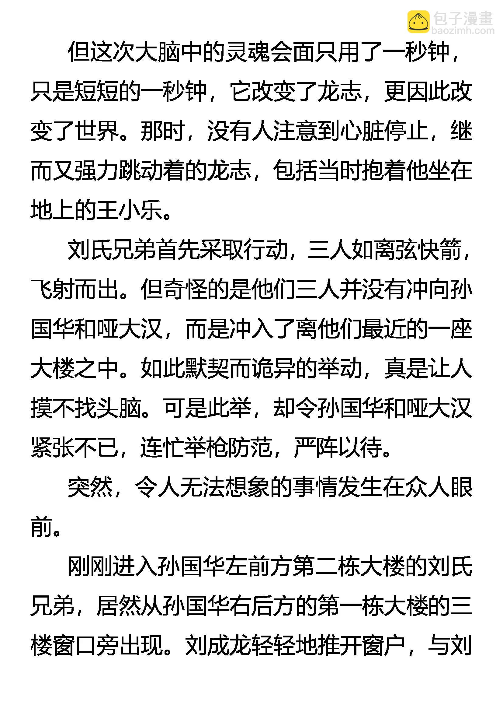 《创始录》为了生存 第14页