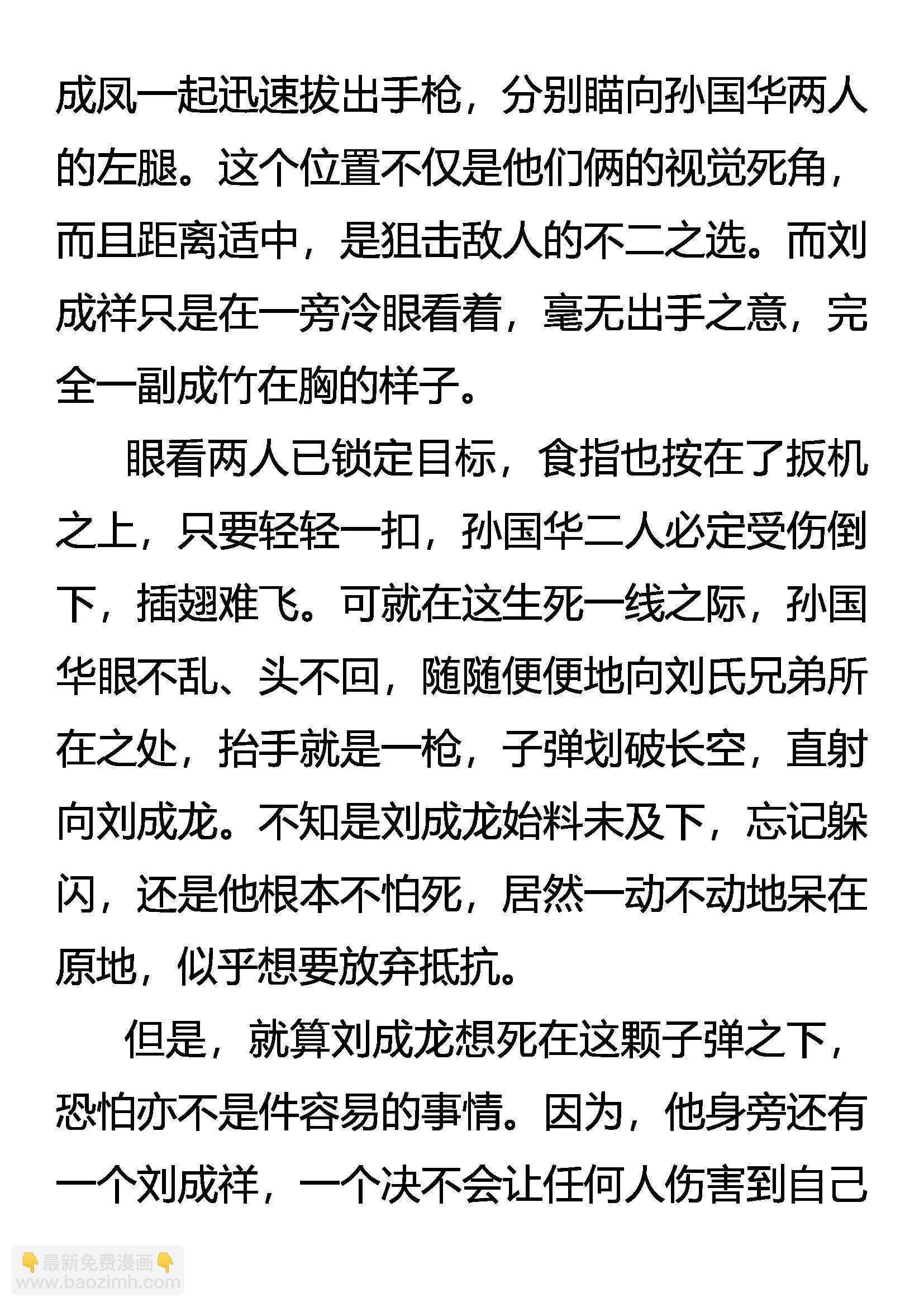 《创始录》为了生存 第15页