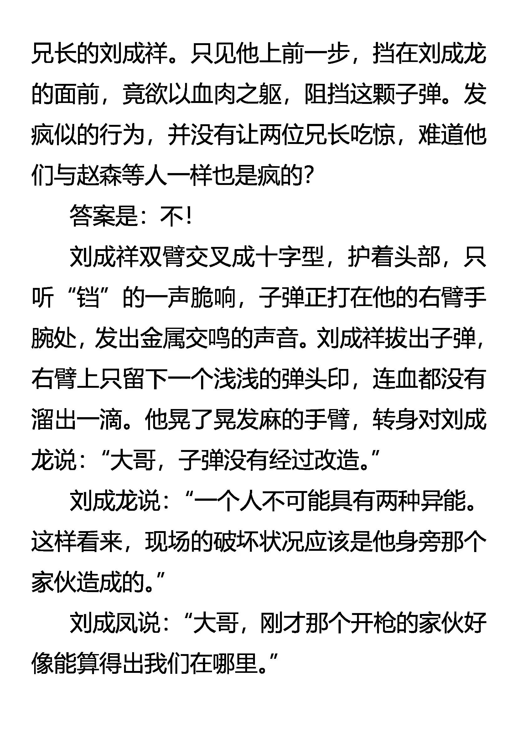 《创始录》为了生存 第16页