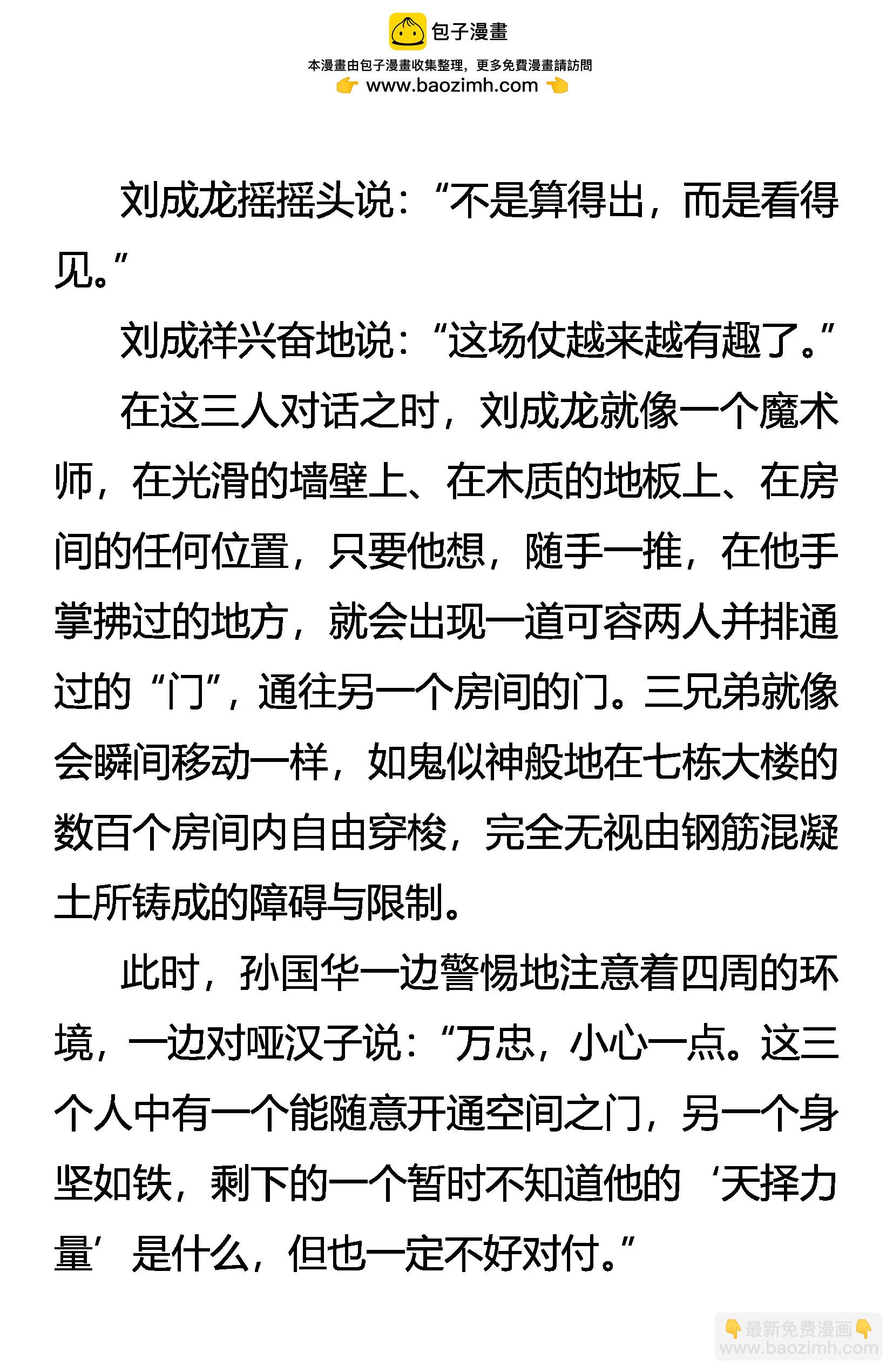 《创始录》为了生存 第17页