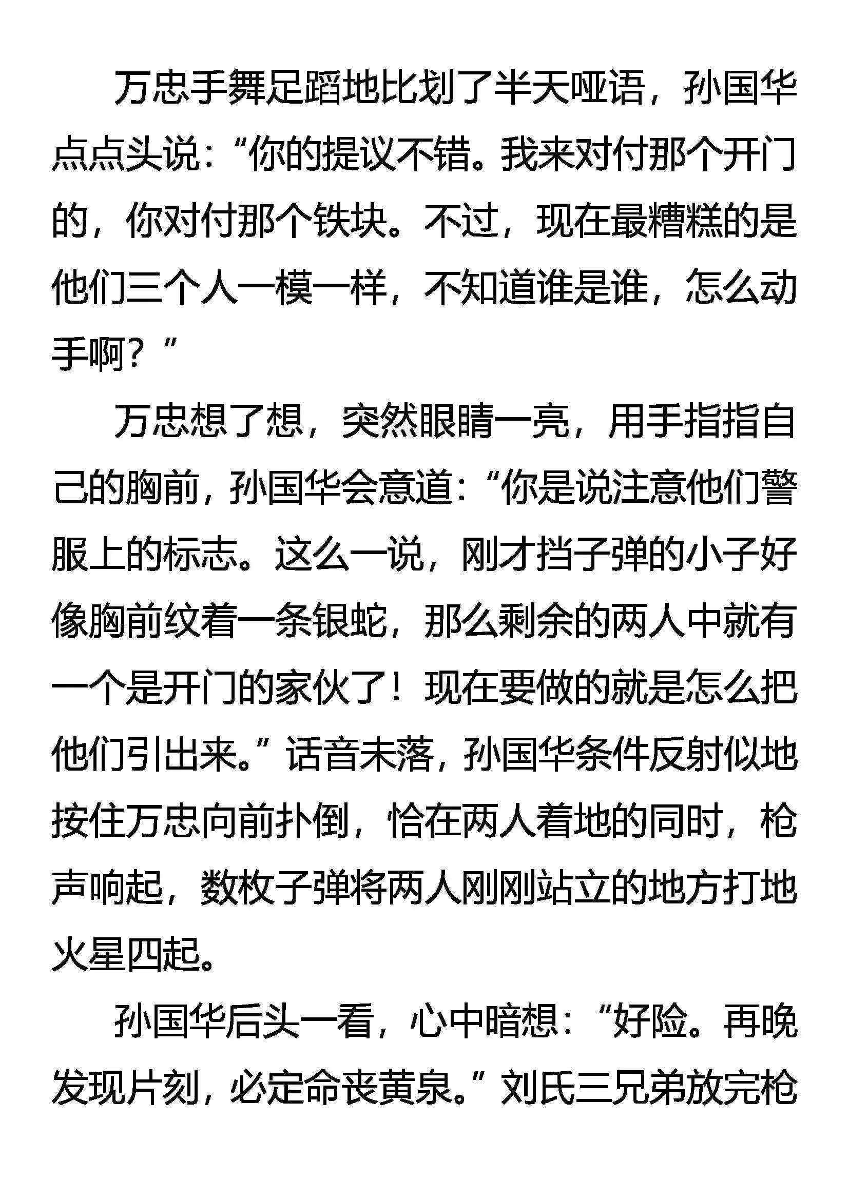 《创始录》为了生存 第18页