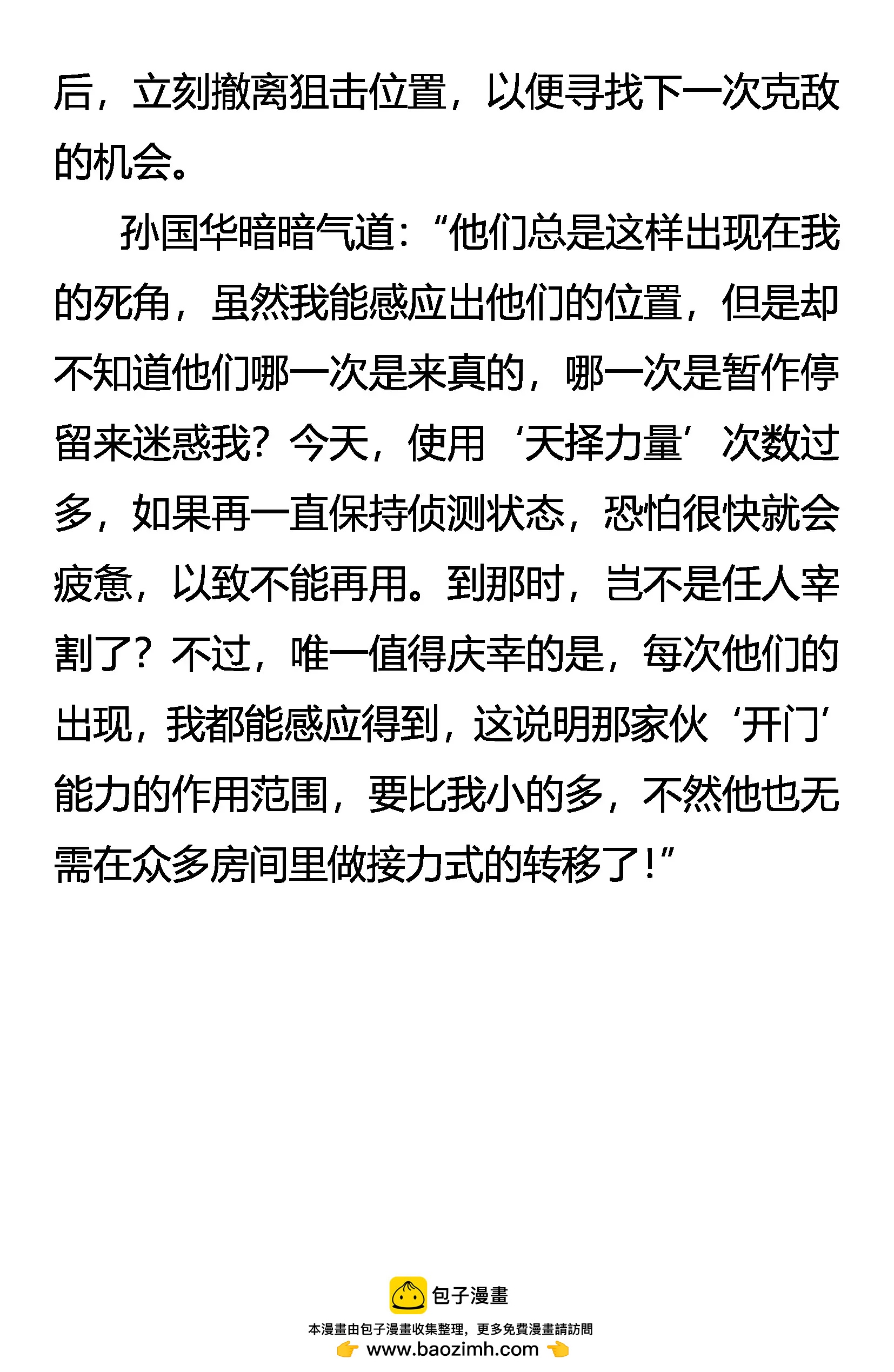 《创始录》为了生存 第19页