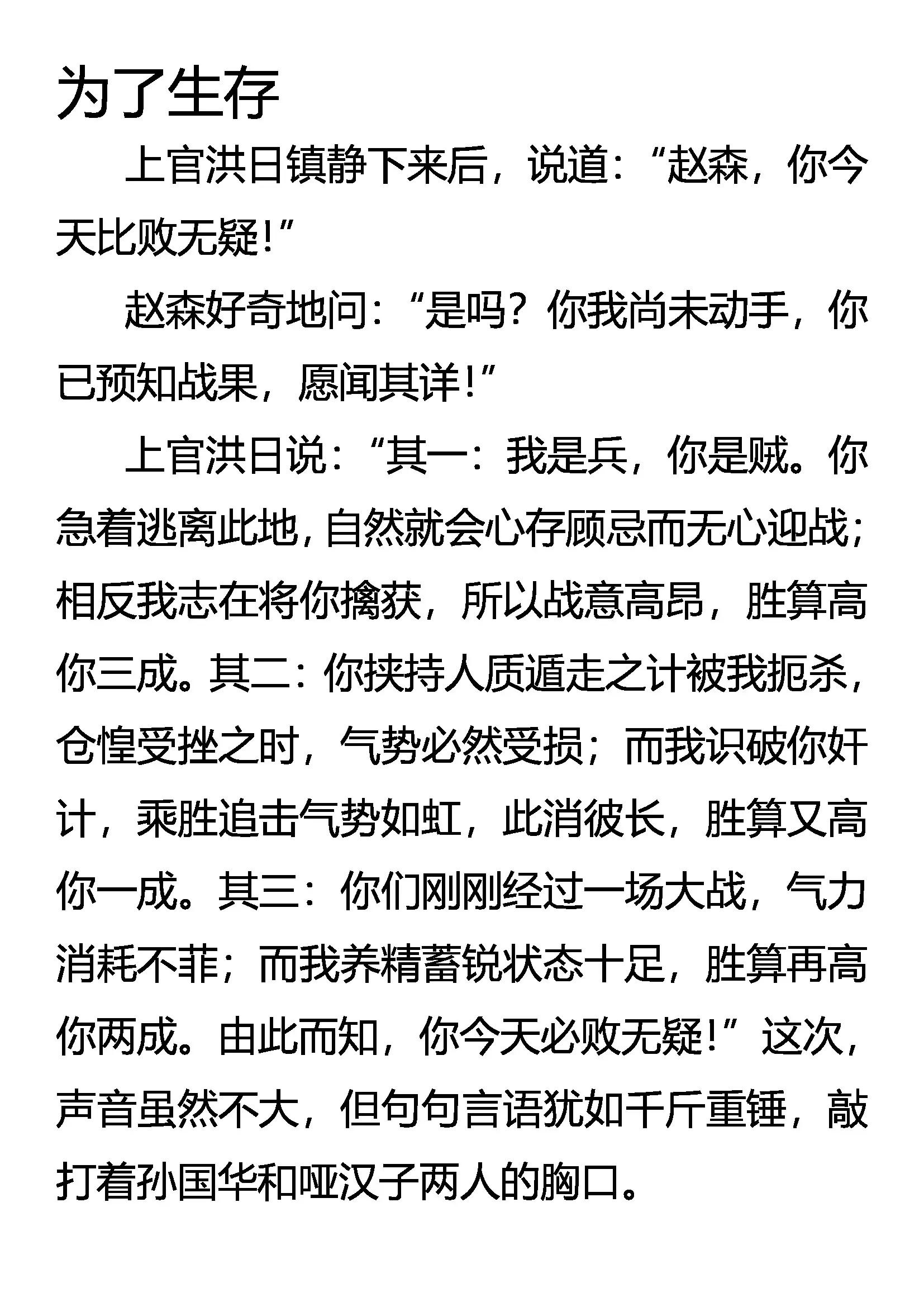《创始录》为了生存 第1页