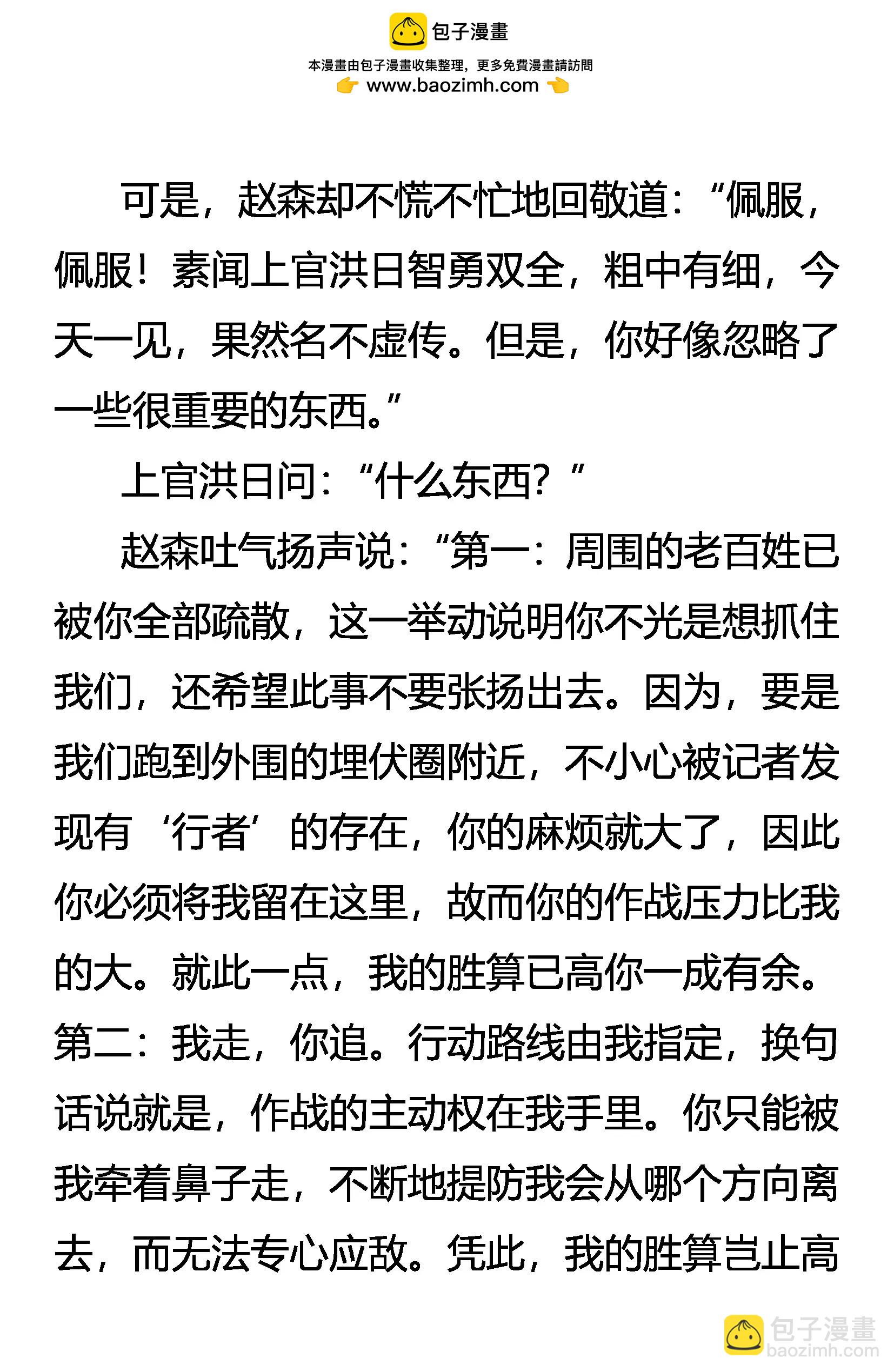 《创始录》为了生存 第2页