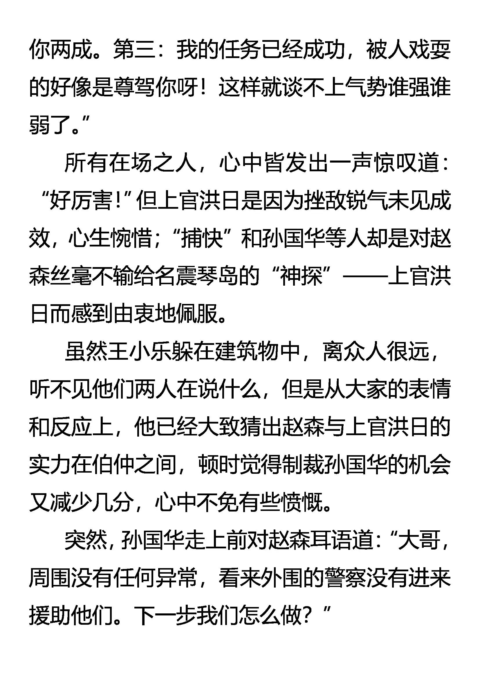 《创始录》为了生存 第3页
