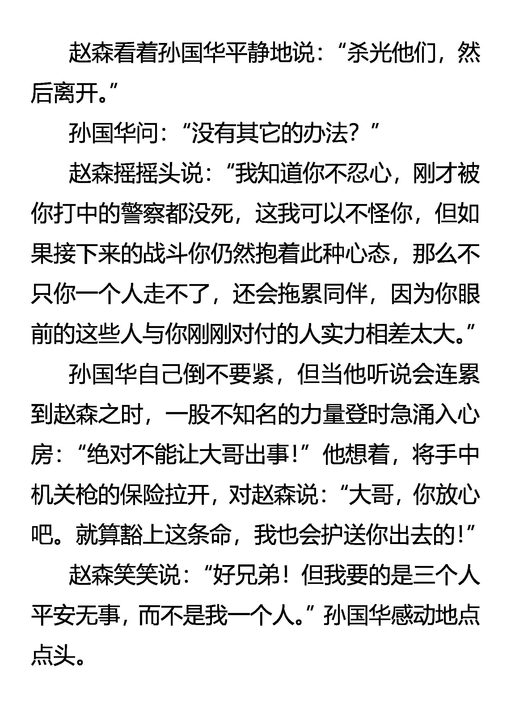 《创始录》为了生存 第4页