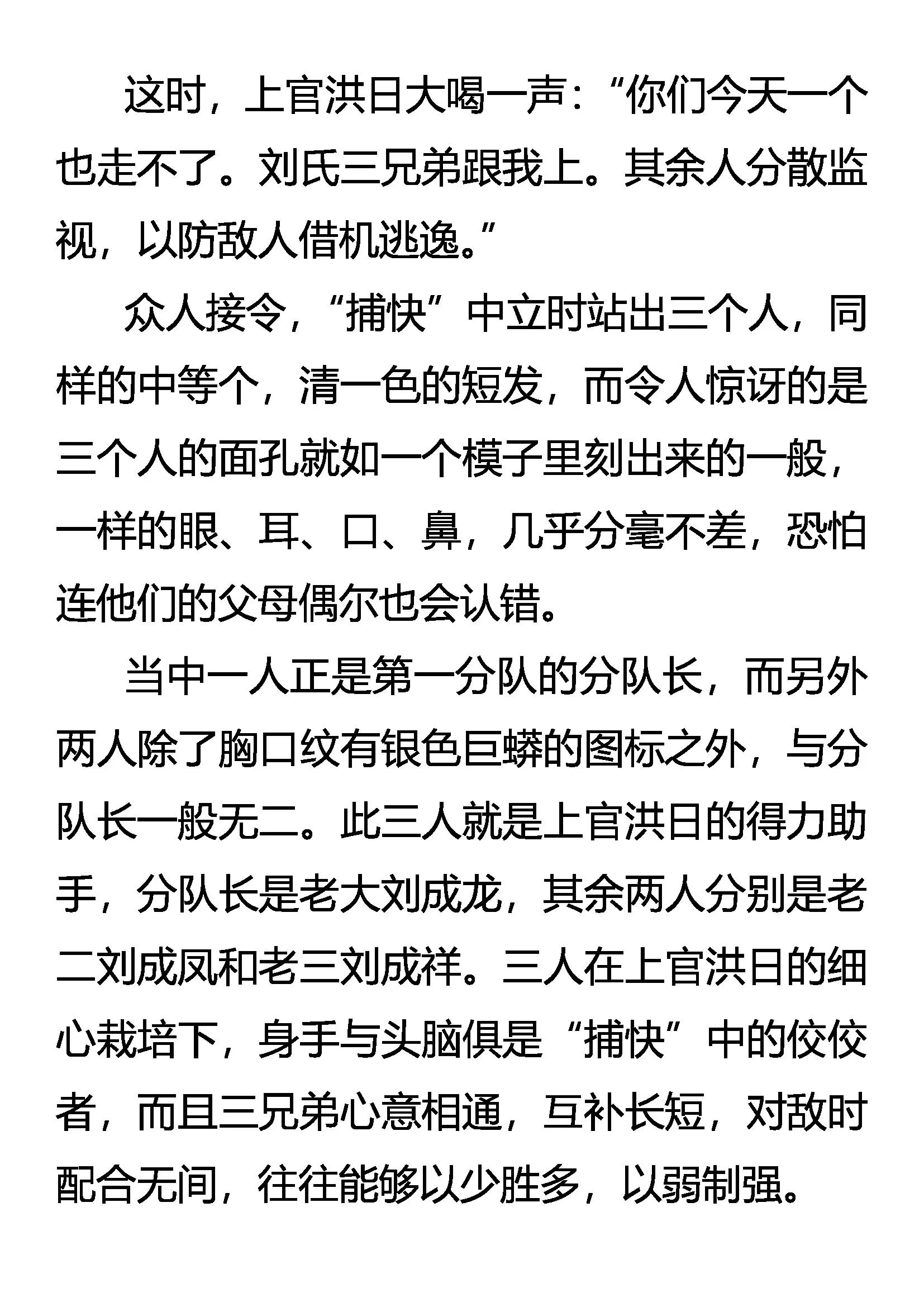 《创始录》为了生存 第5页