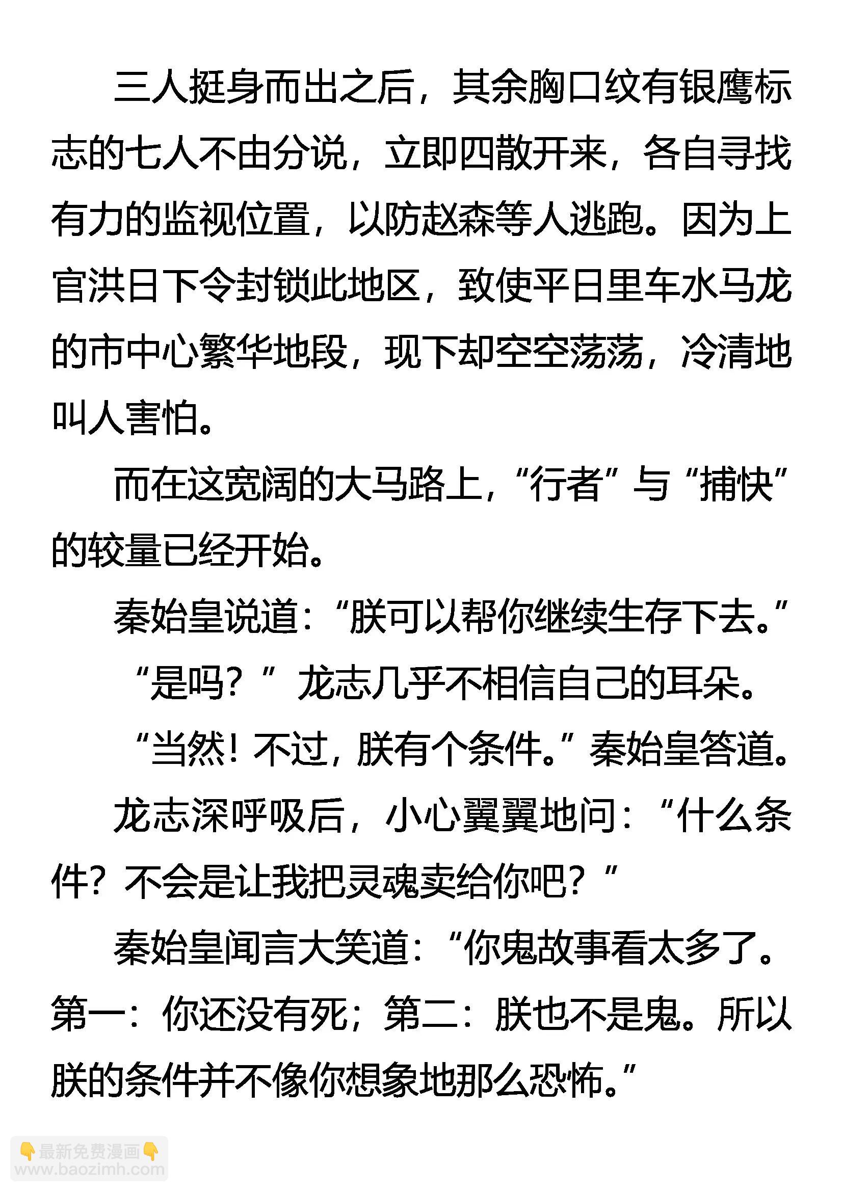 《创始录》为了生存 第6页