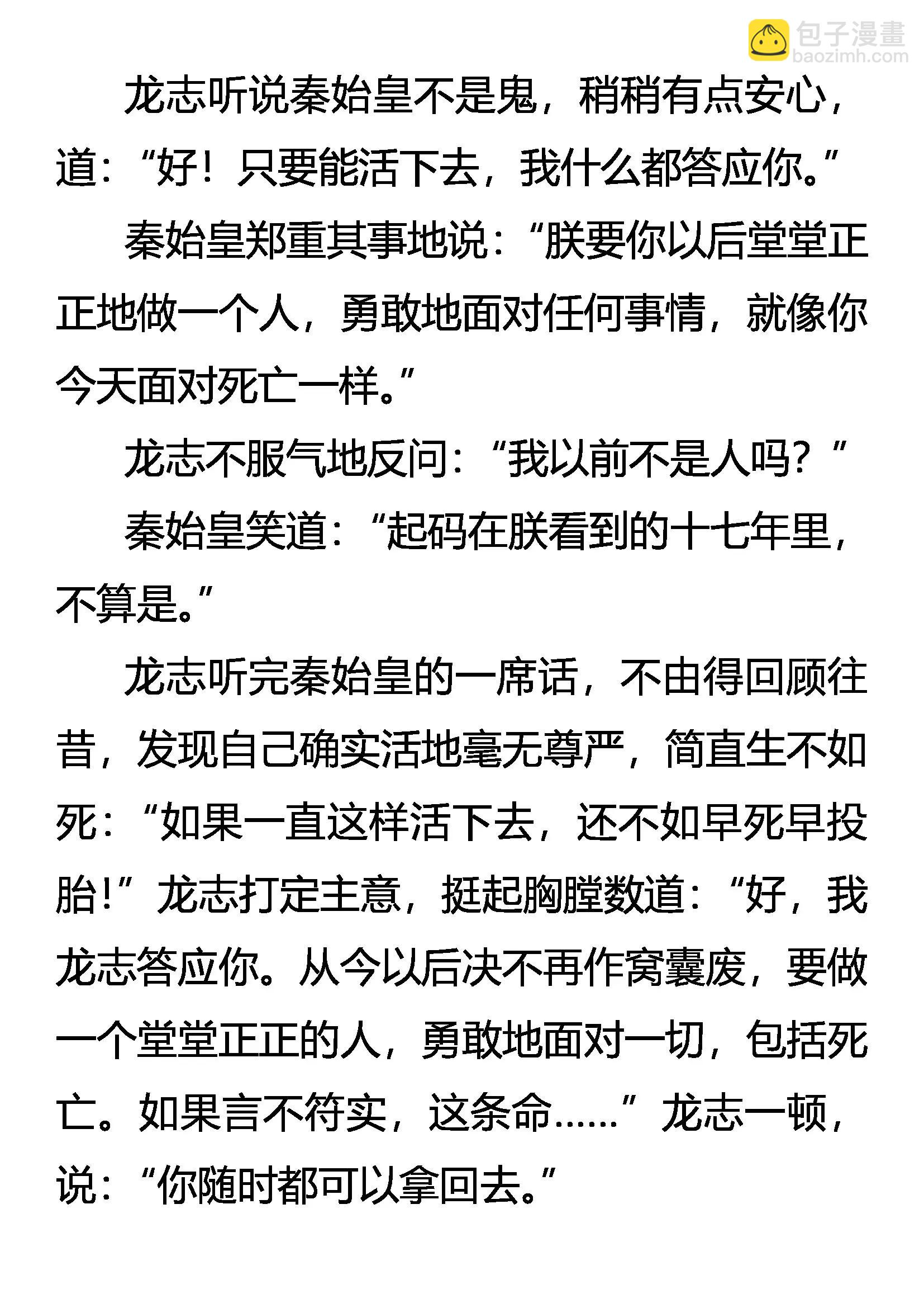 《创始录》为了生存 第7页