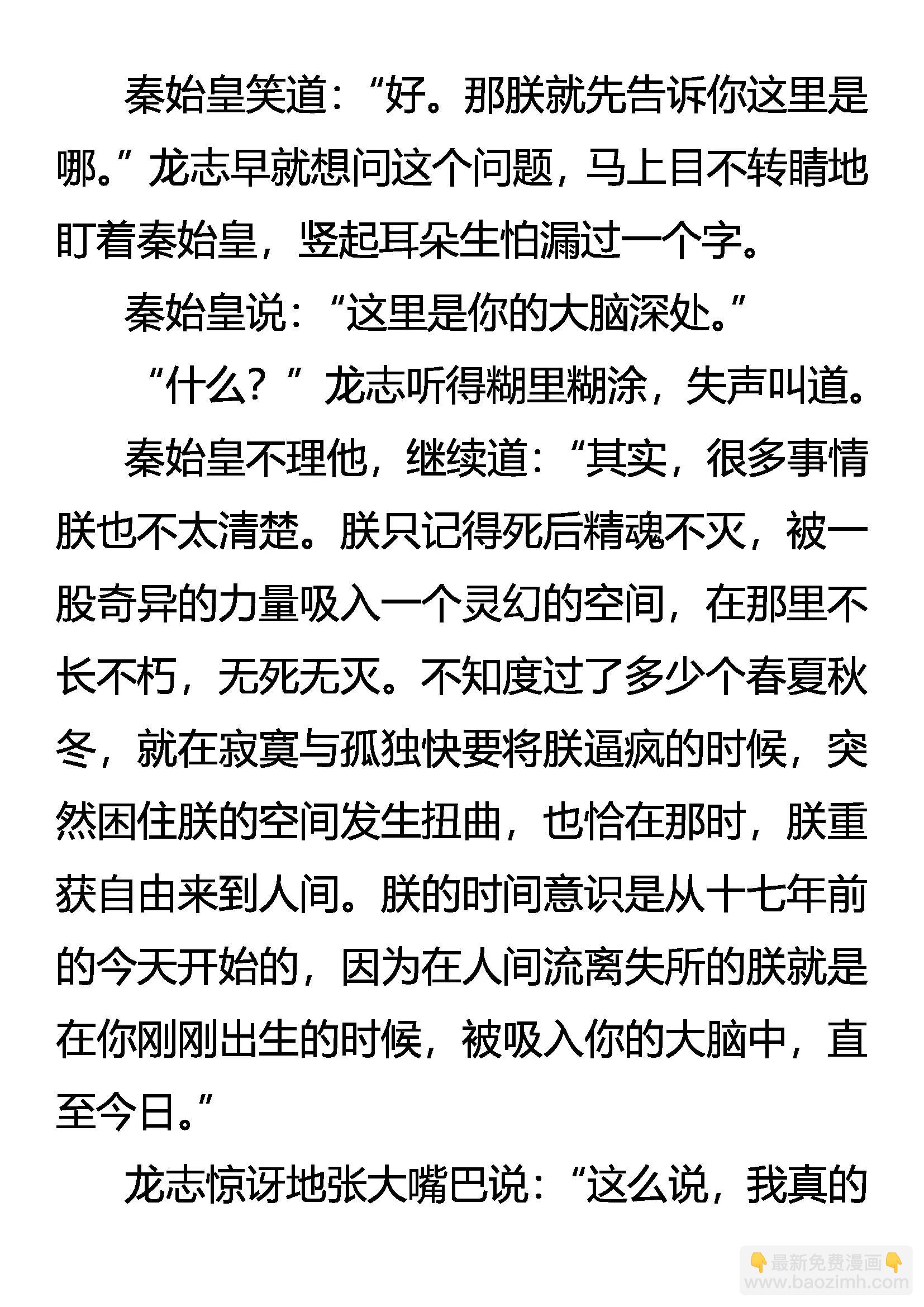 《创始录》为了生存 第8页