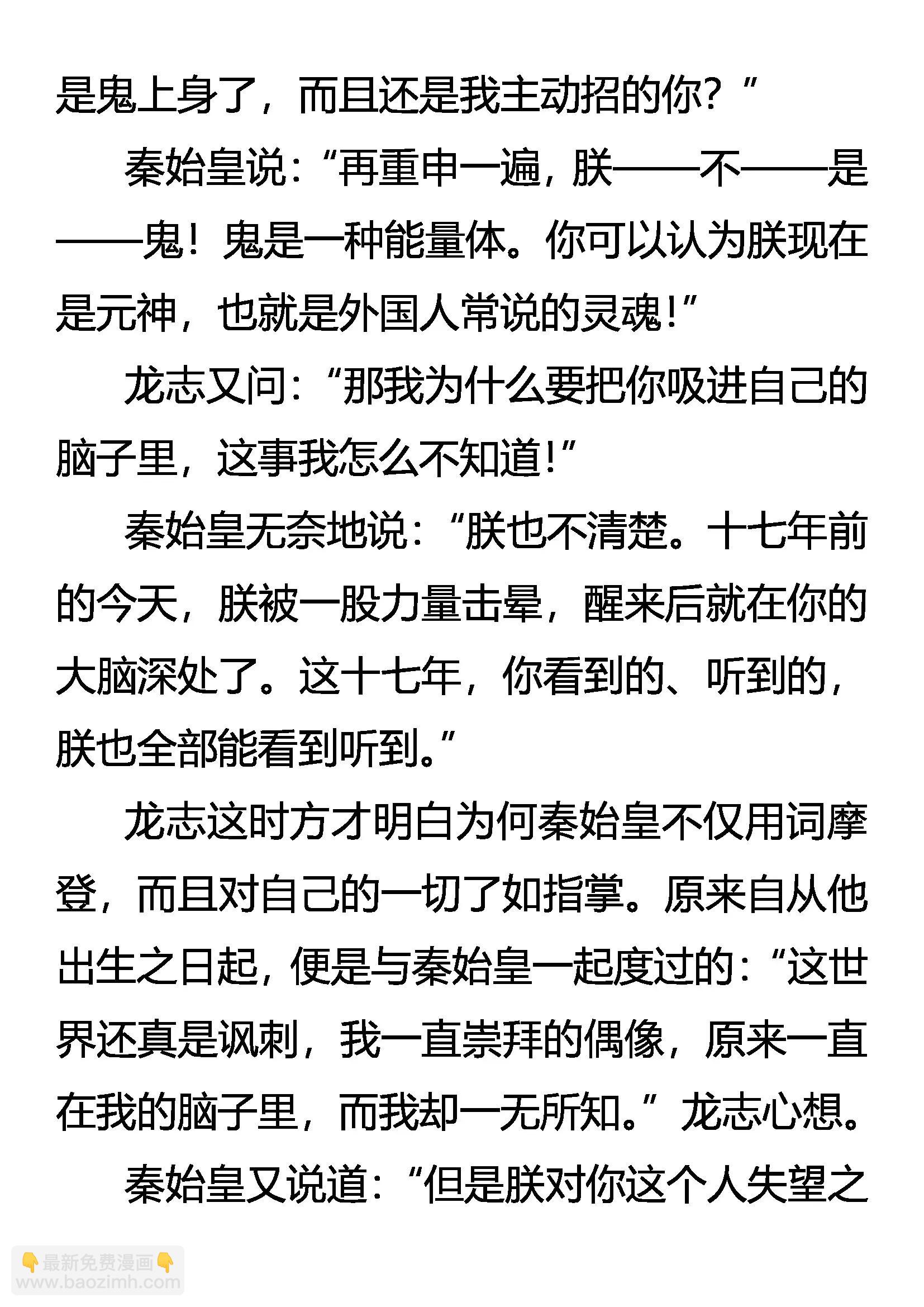 《创始录》为了生存 第9页
