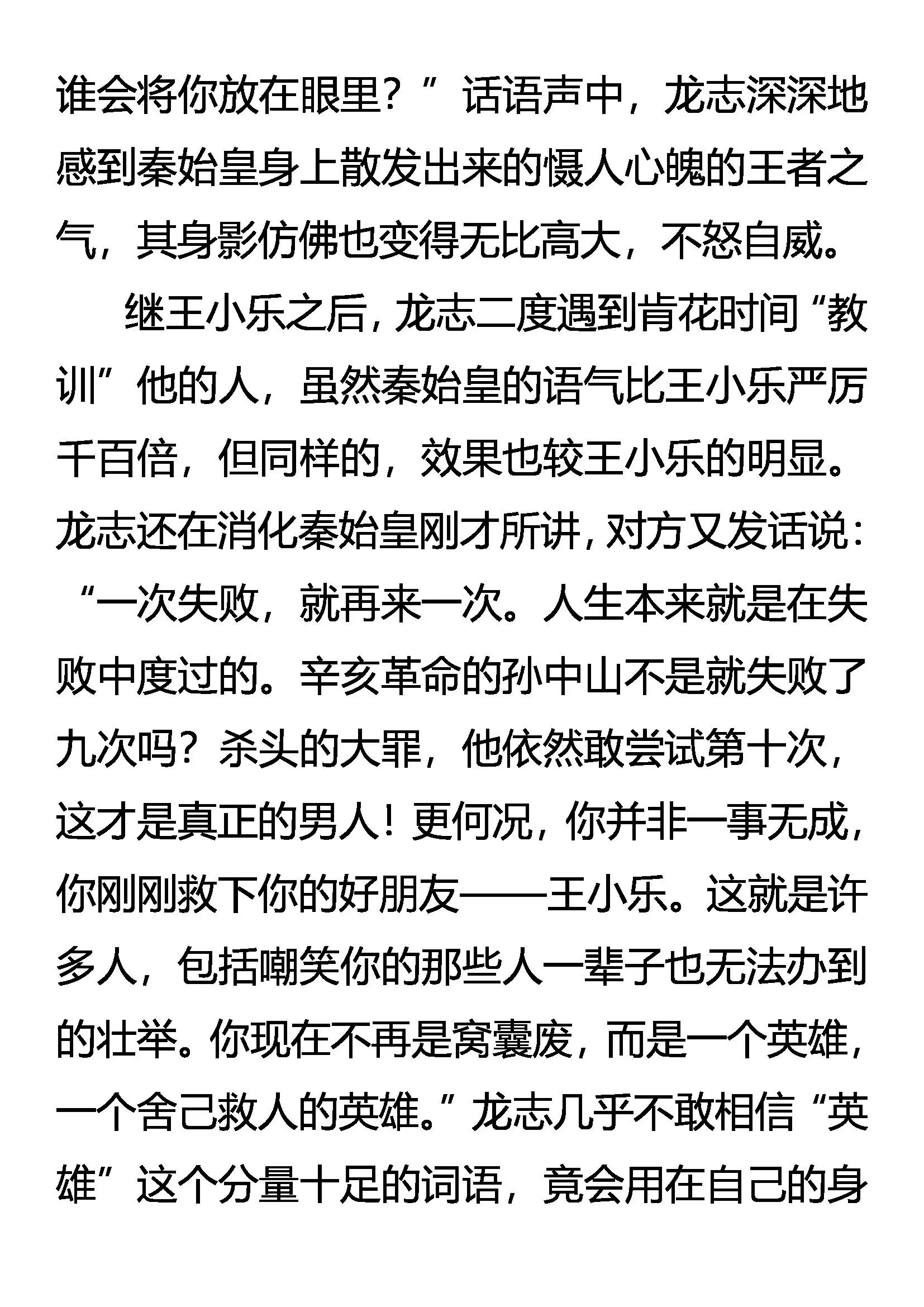 《创始录》活着的尊严 第10页