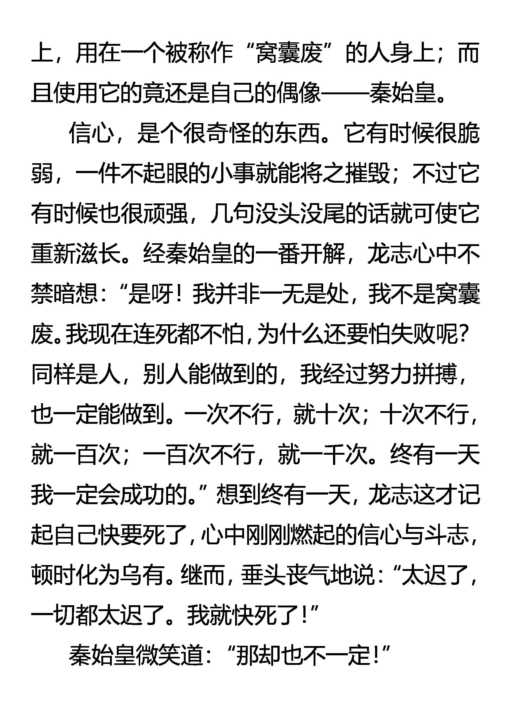 《创始录》活着的尊严 第11页