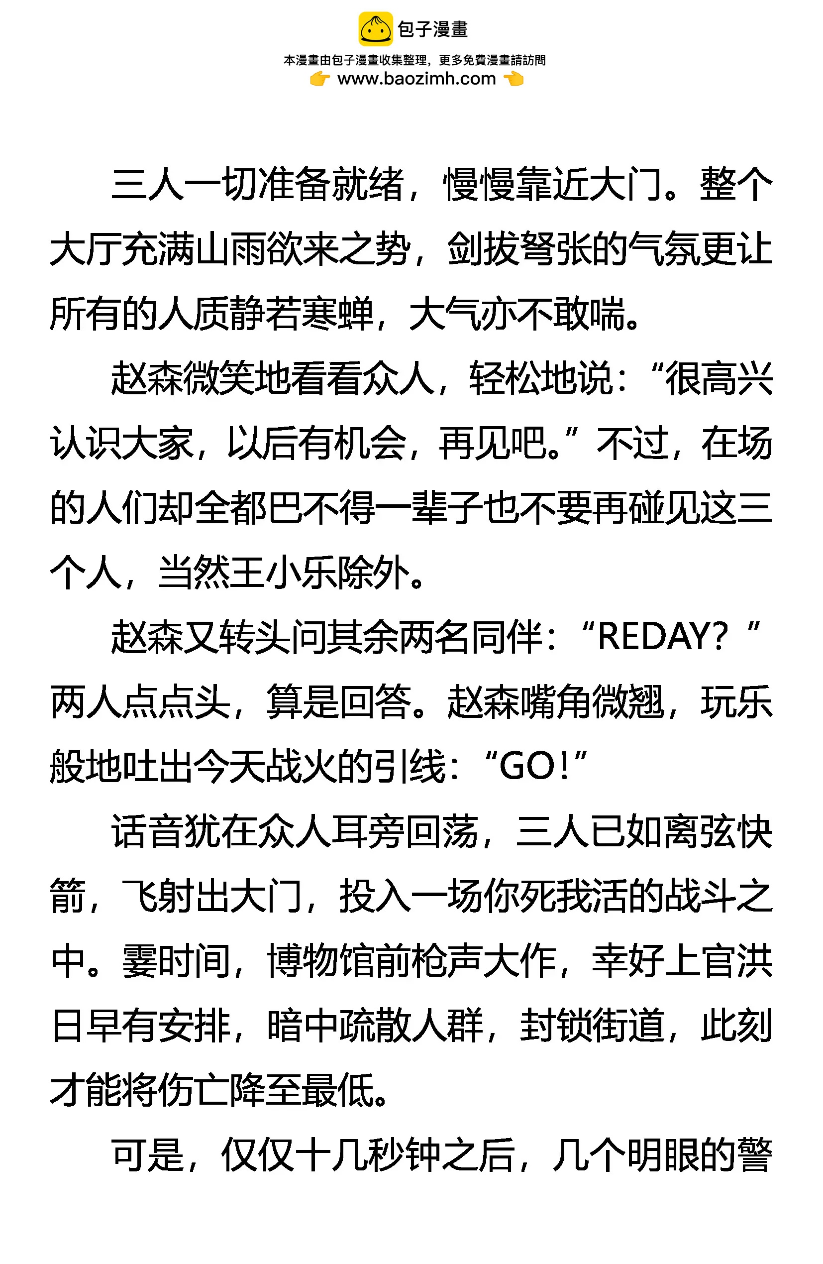 《创始录》活着的尊严 第12页