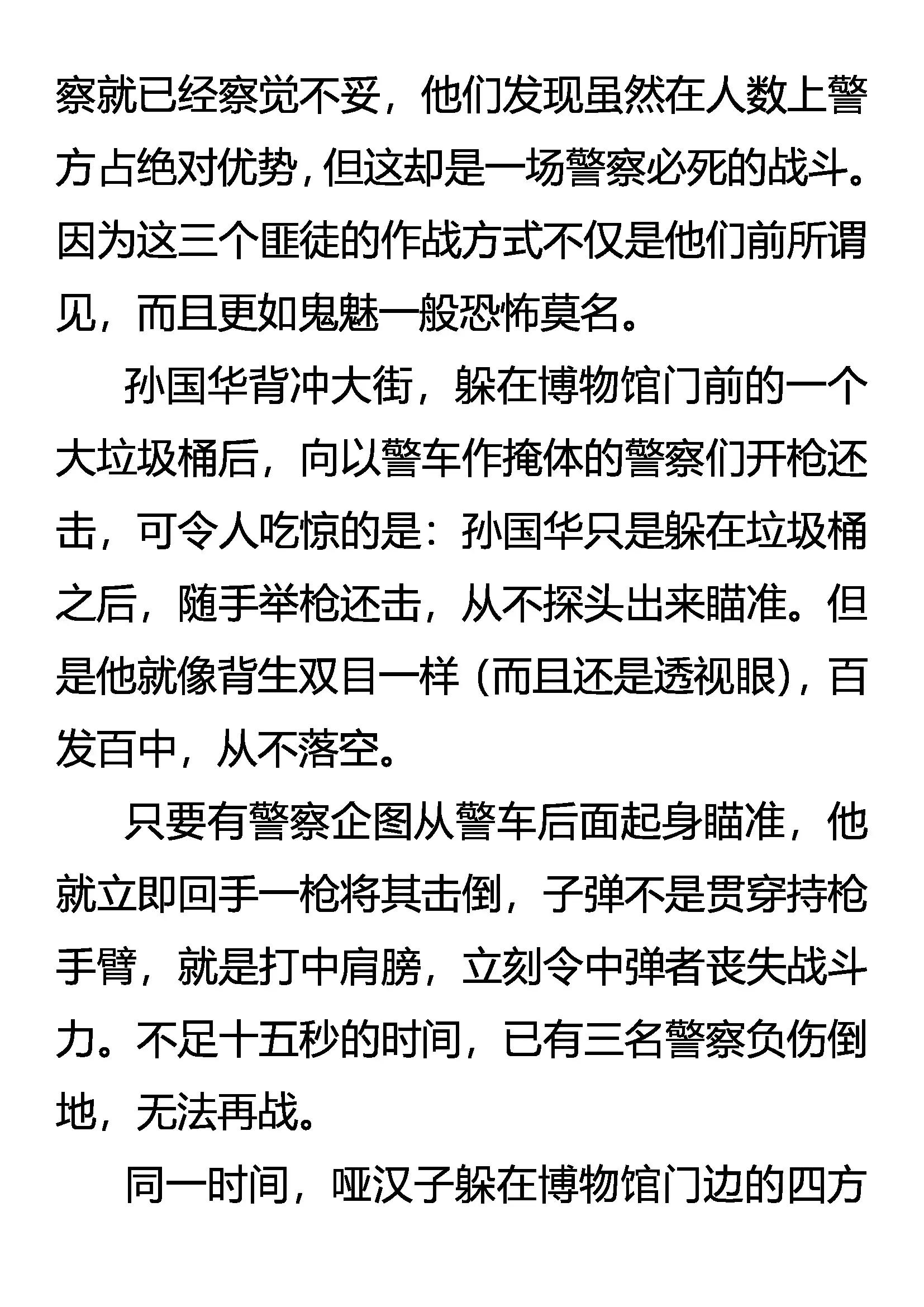 《创始录》活着的尊严 第13页
