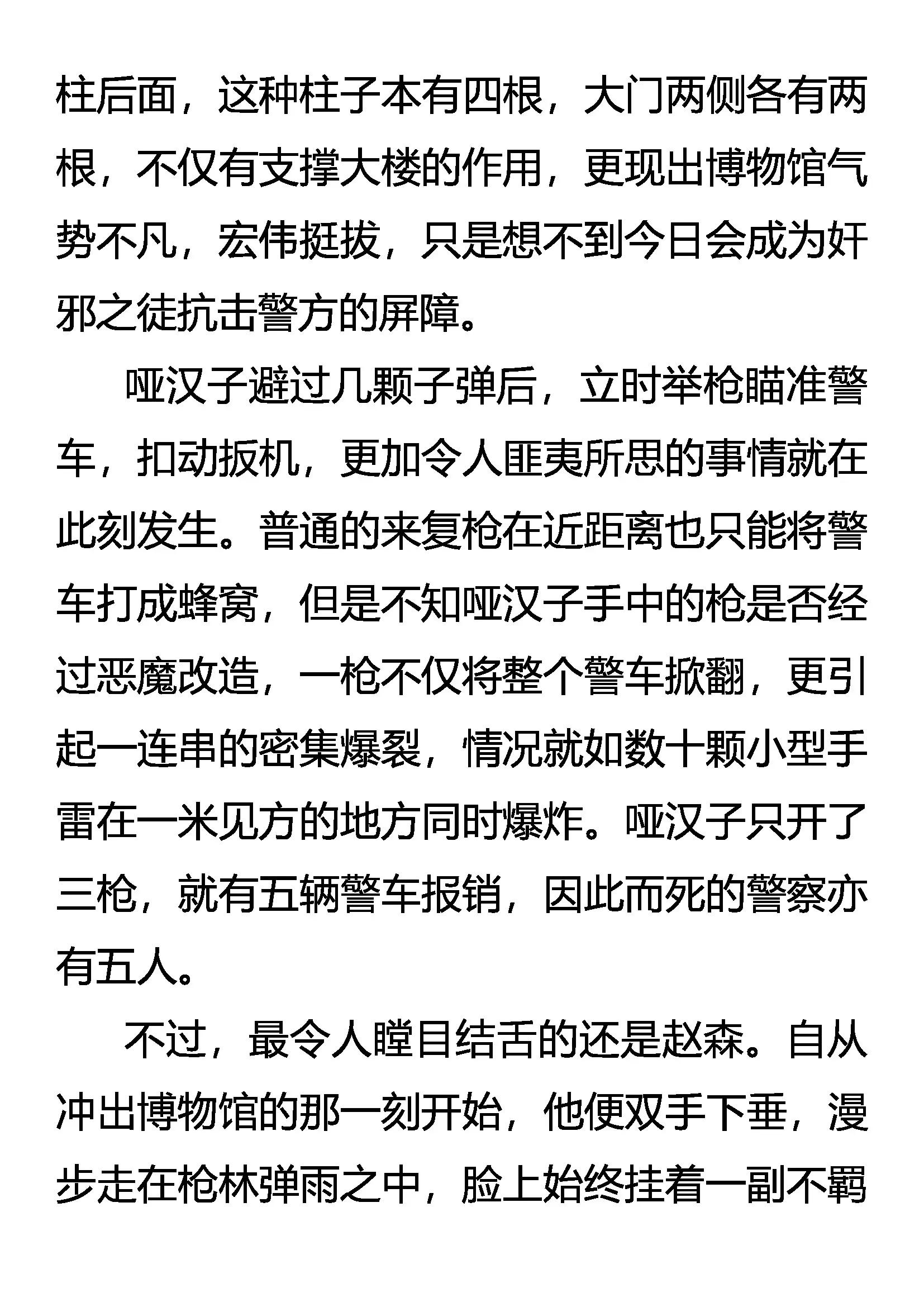 《创始录》活着的尊严 第14页