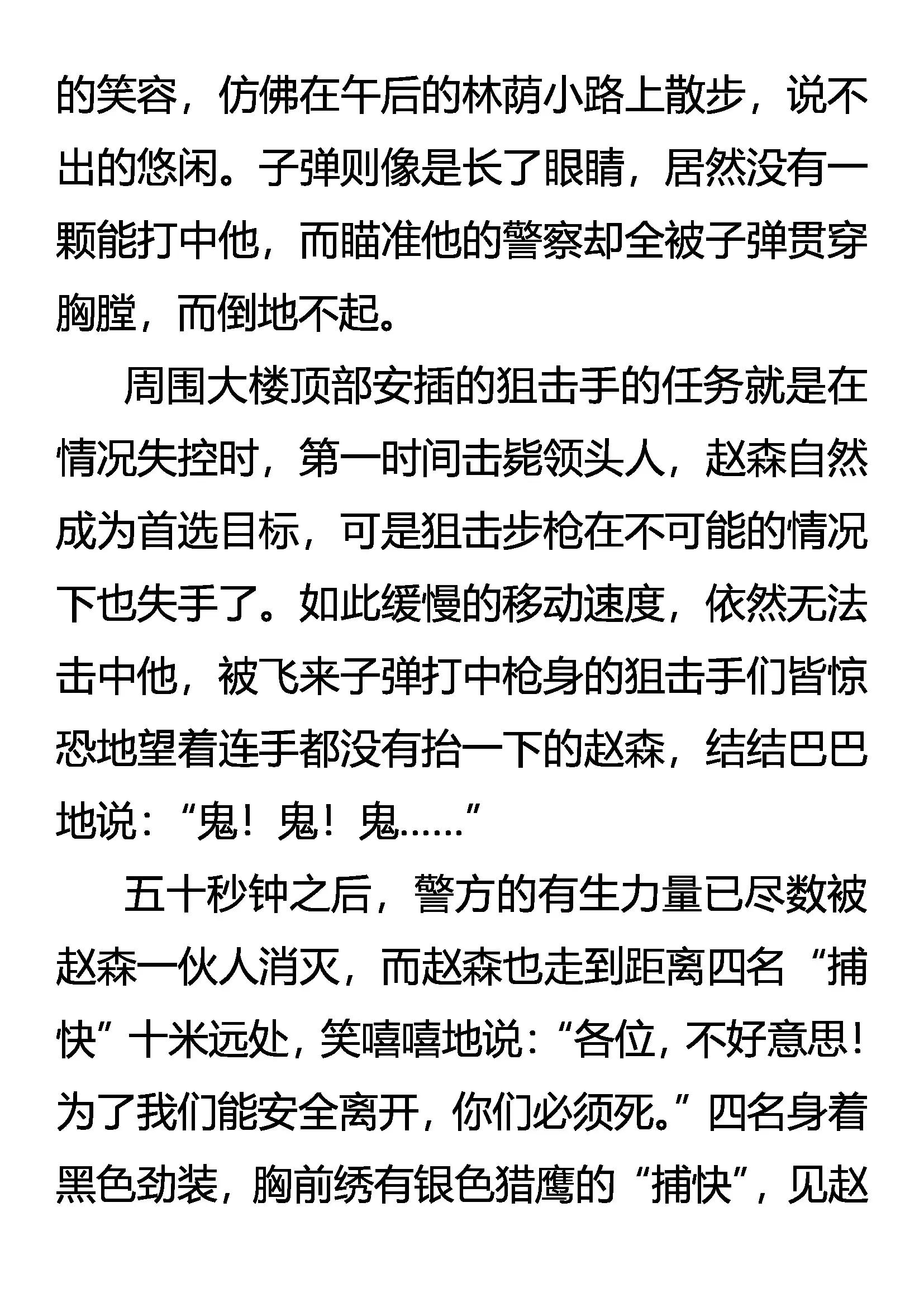 《创始录》活着的尊严 第15页