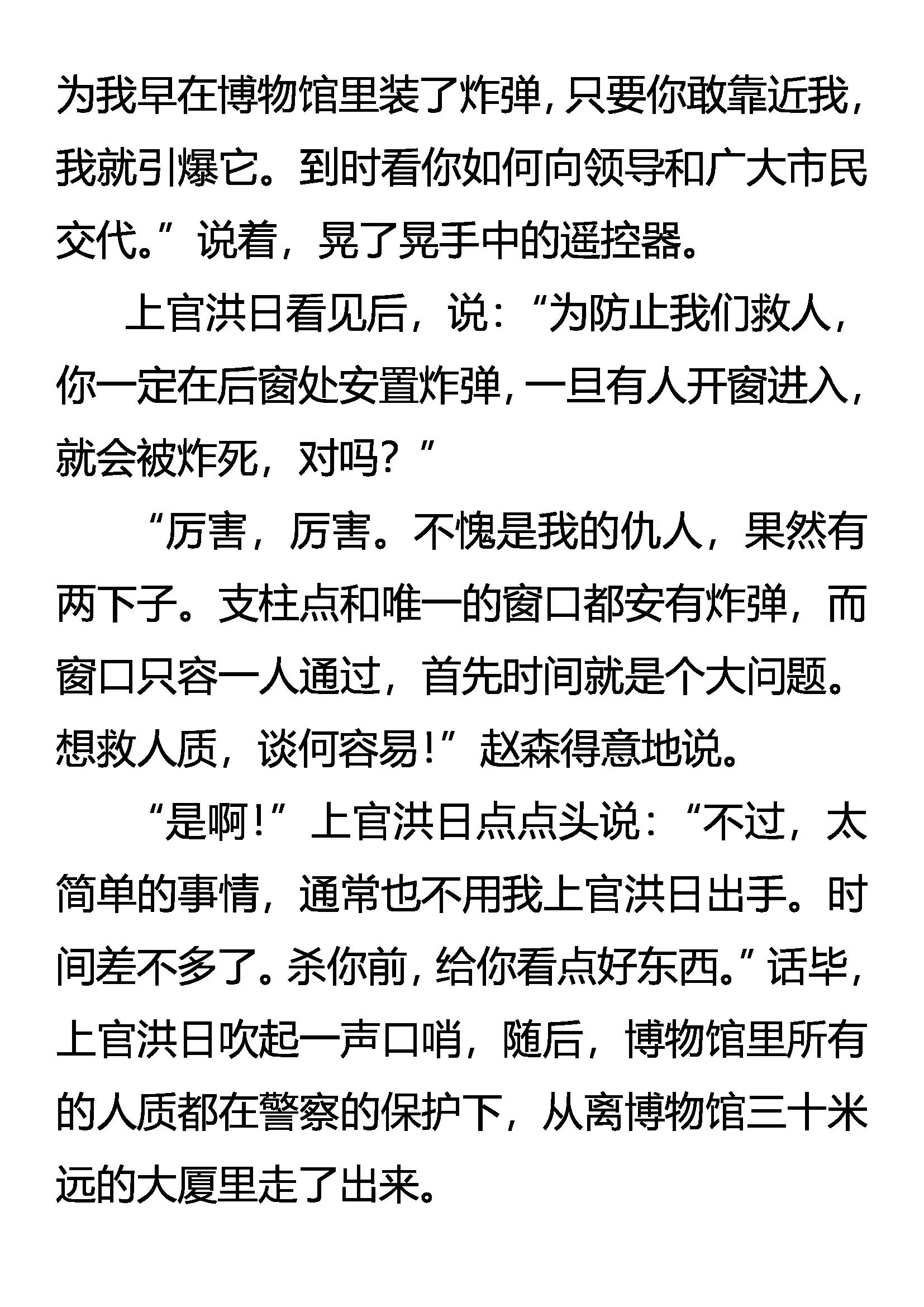 《创始录》活着的尊严 第18页