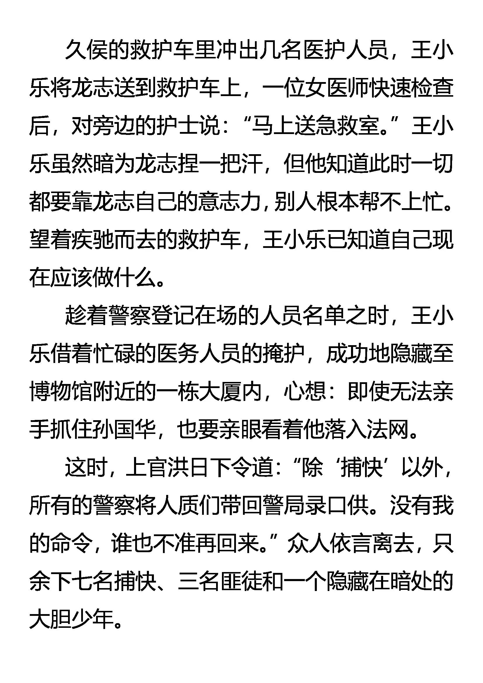 《创始录》活着的尊严 第19页