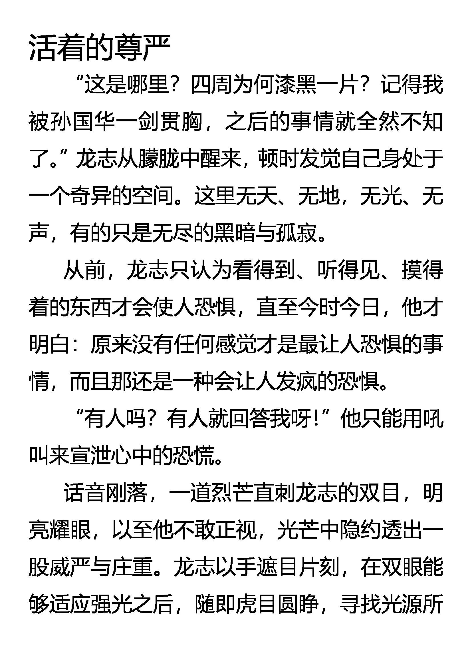 《创始录》活着的尊严 第1页