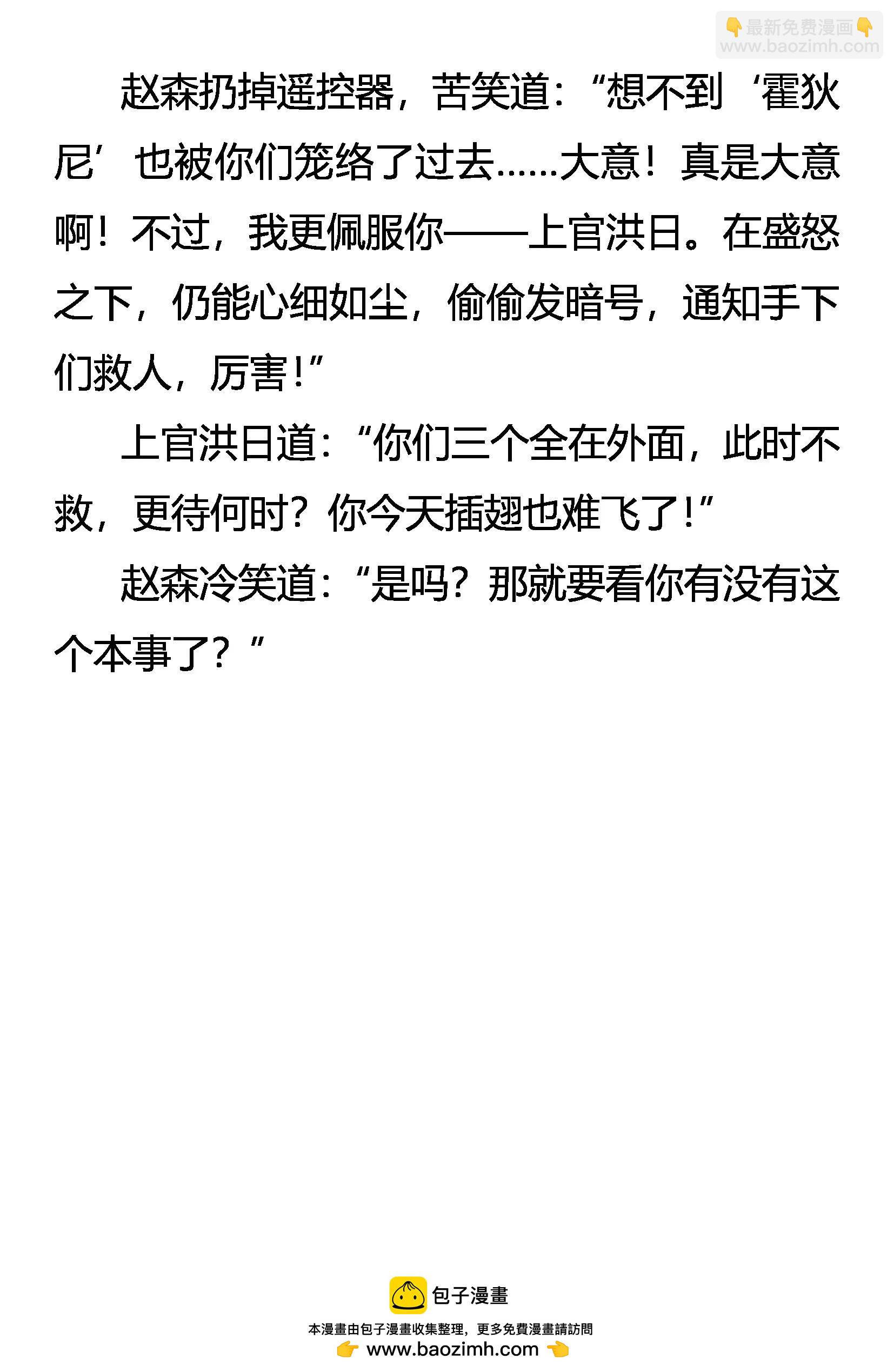 《创始录》活着的尊严 第20页