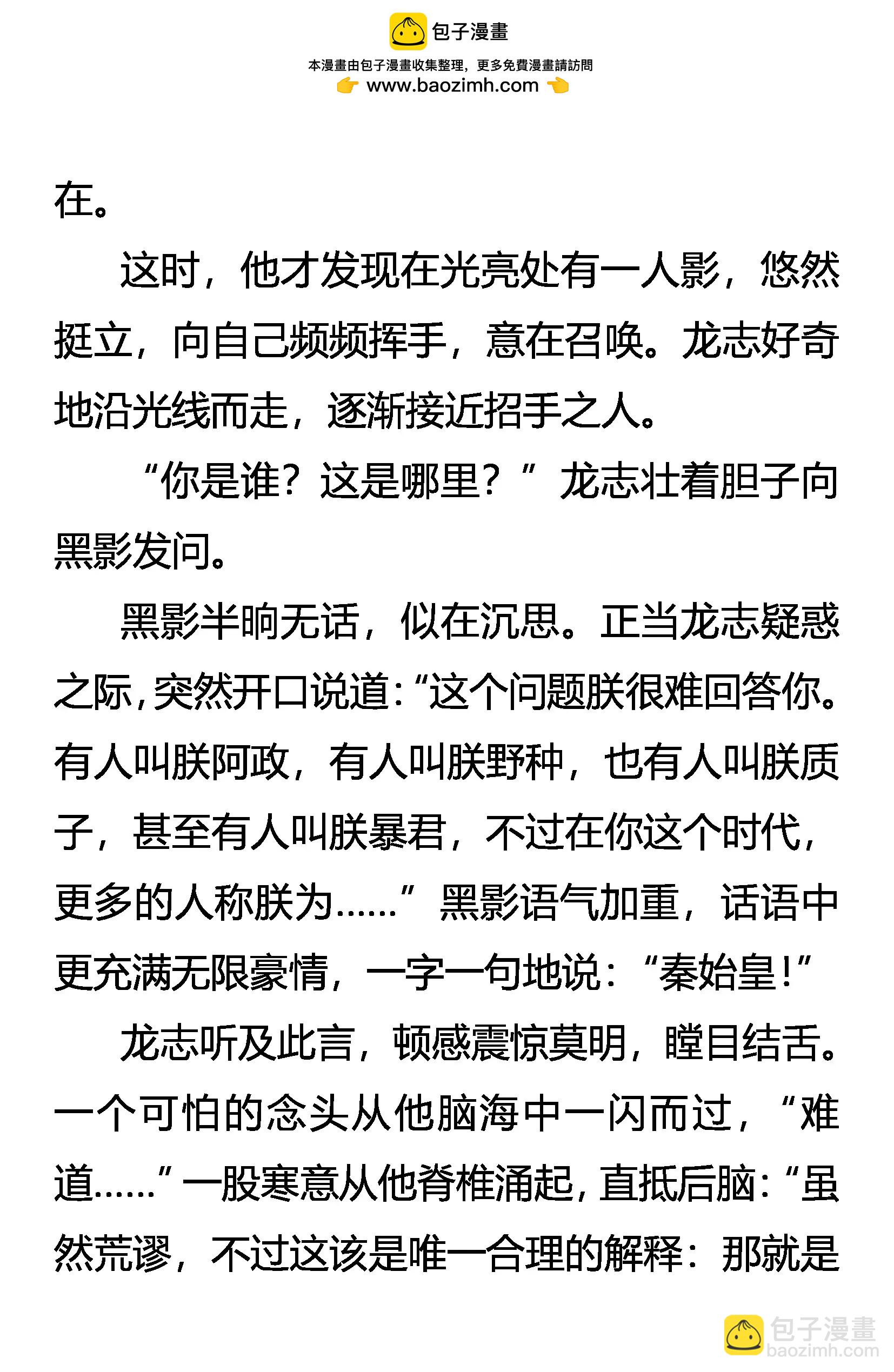 《创始录》活着的尊严 第2页