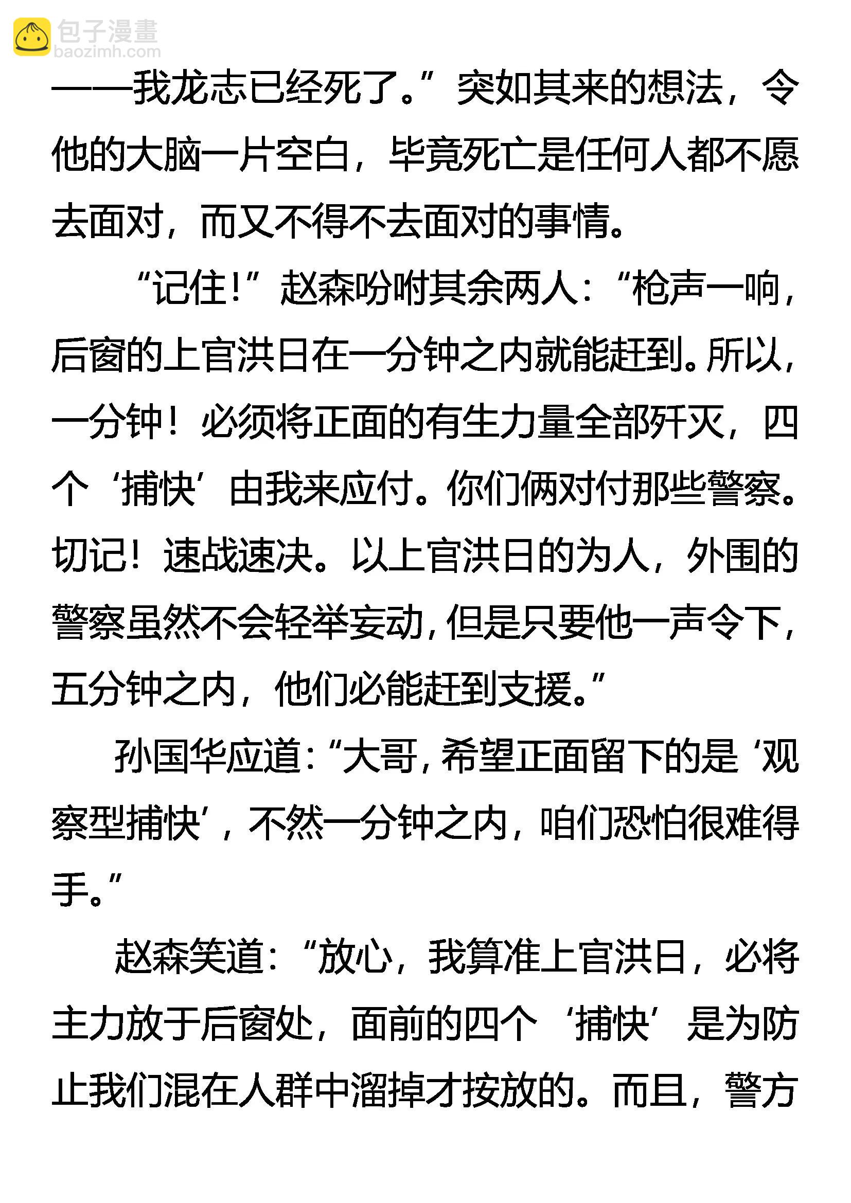 《创始录》活着的尊严 第3页